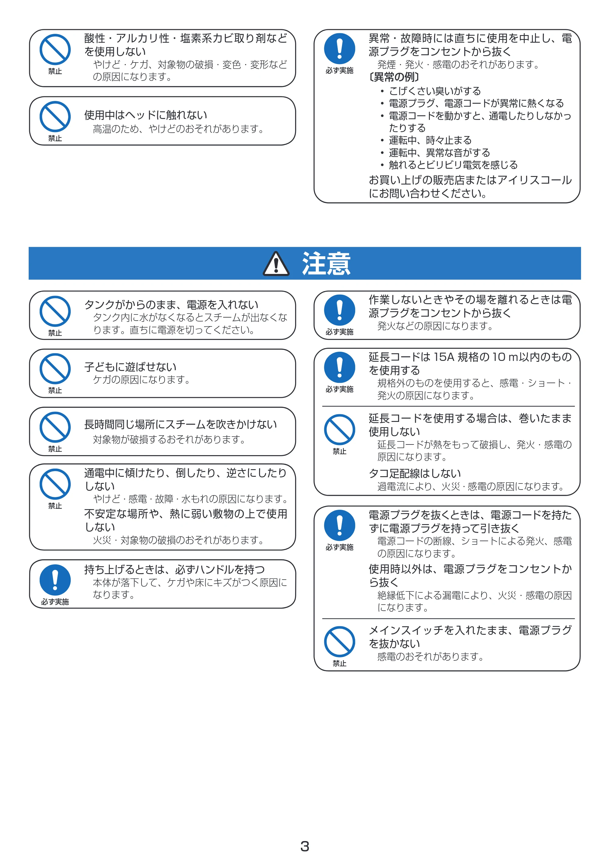 アイリスオーヤマ STP-201 取扱説明書 — 原本ページ — 3ページ