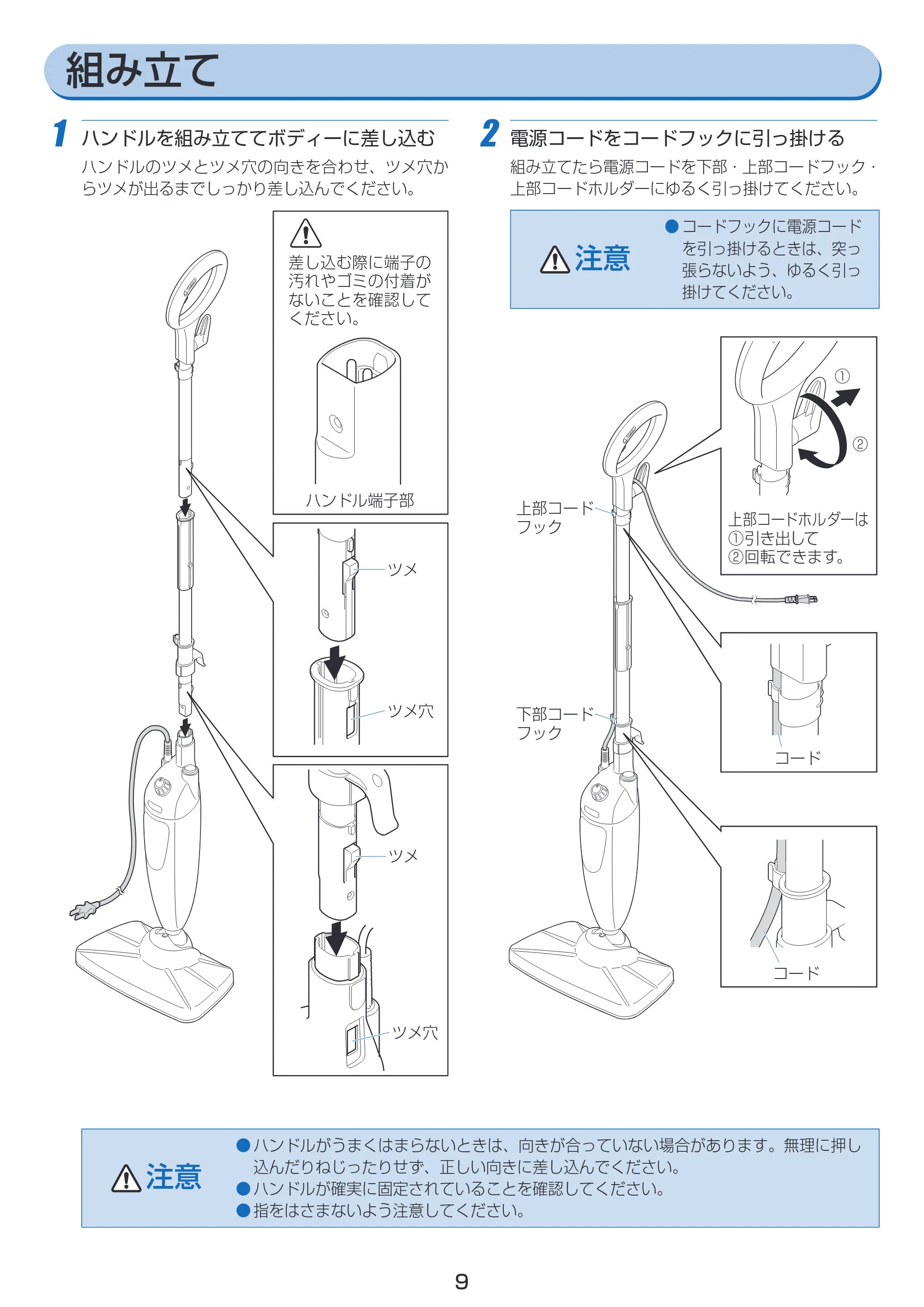 アイリスオーヤマ STP-201 取扱説明書 — 原本ページ — 9ページ