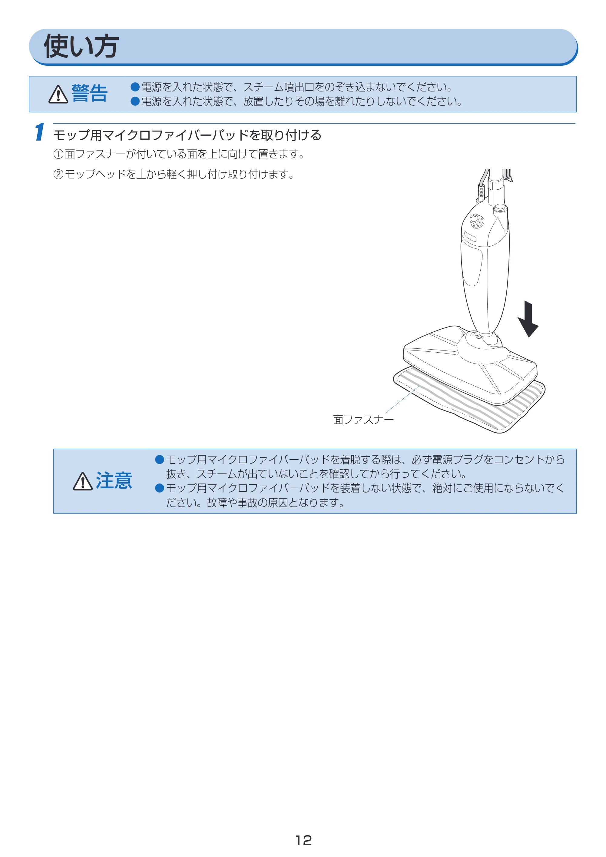 アイリスオーヤマ STP-201 取扱説明書 — 原本ページ — 12ページ
