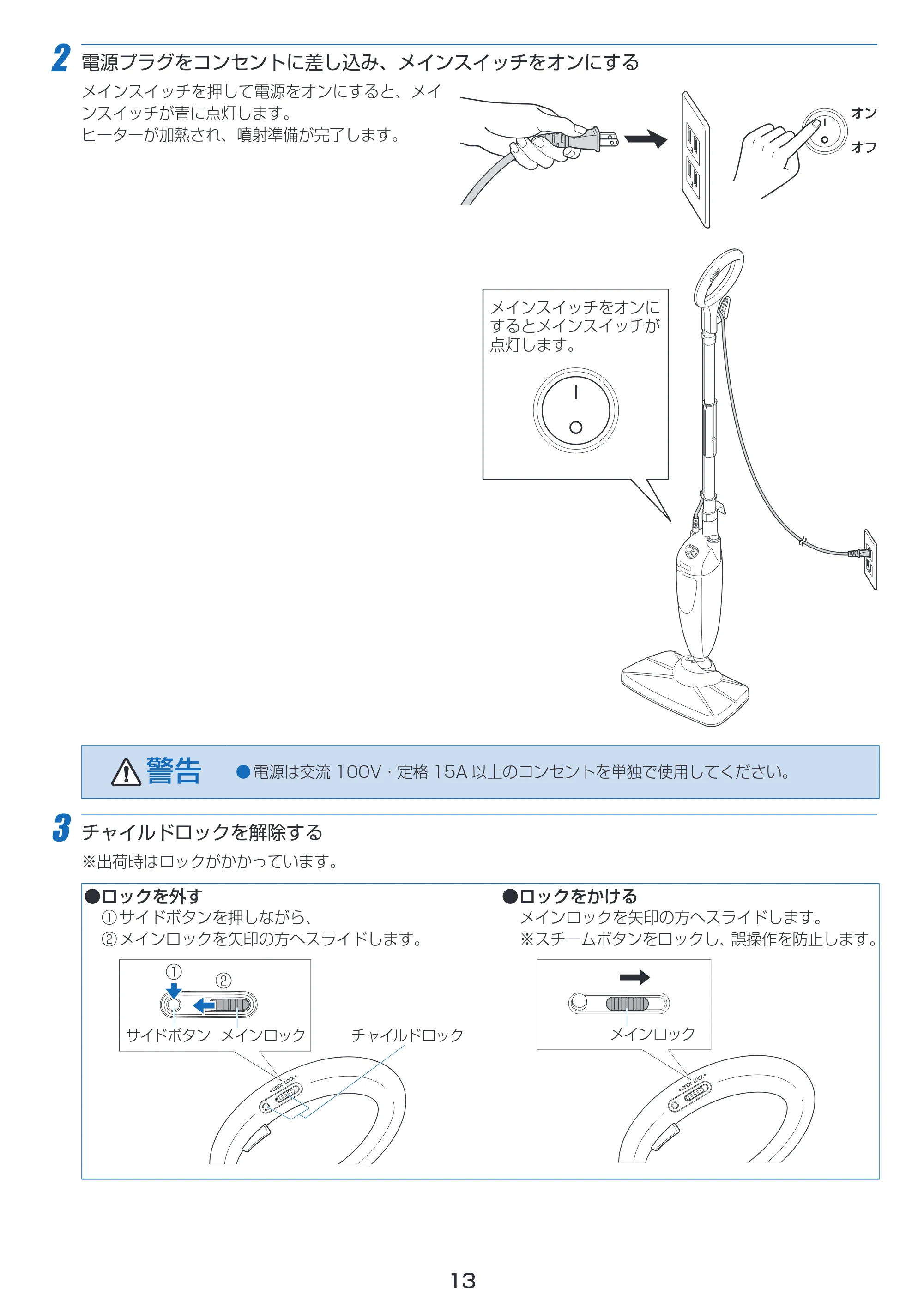 アイリスオーヤマ STP-201 取扱説明書 — 原本ページ — 13ページ