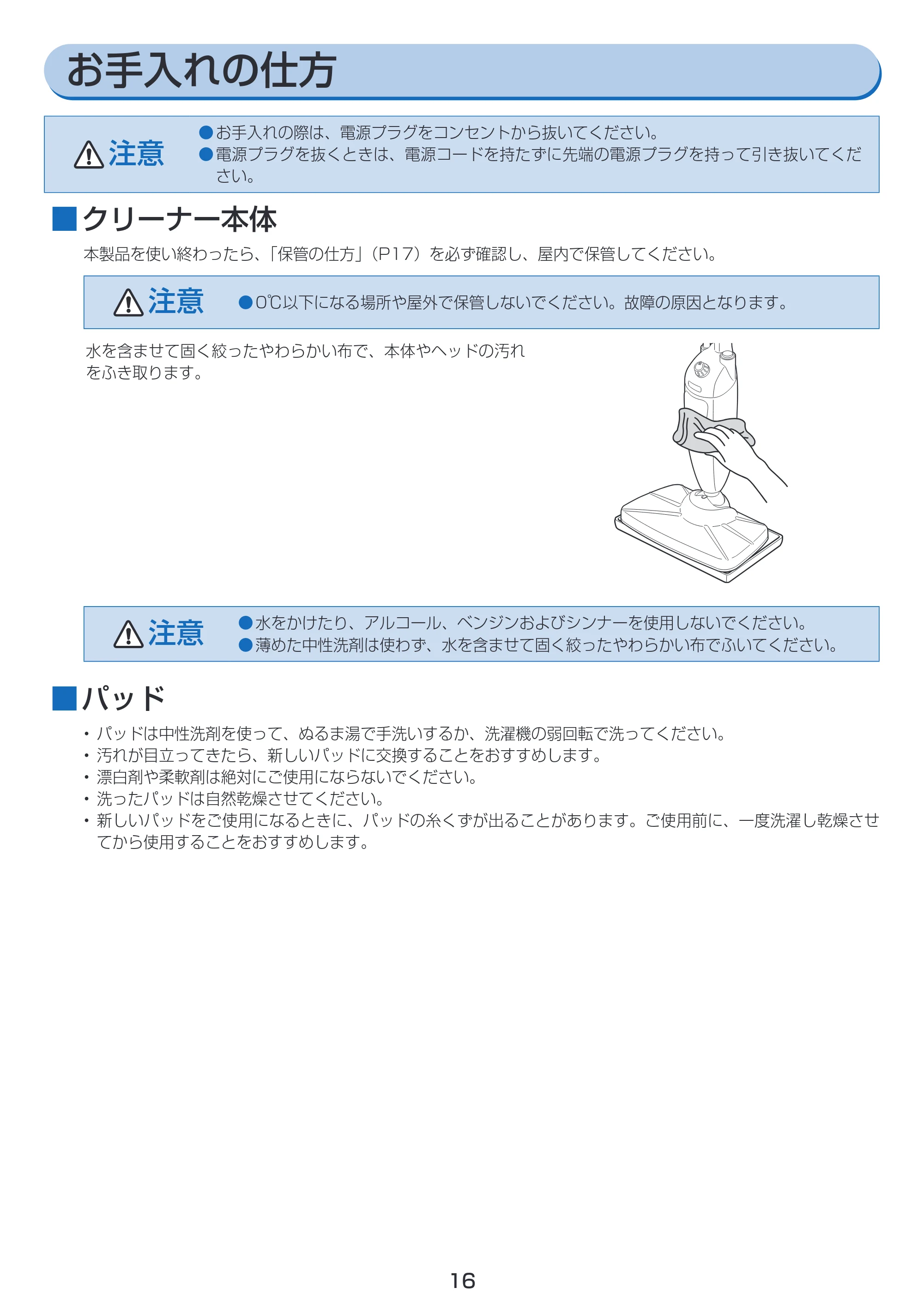 アイリスオーヤマ STP-201 取扱説明書 — 原本ページ — 16ページ
