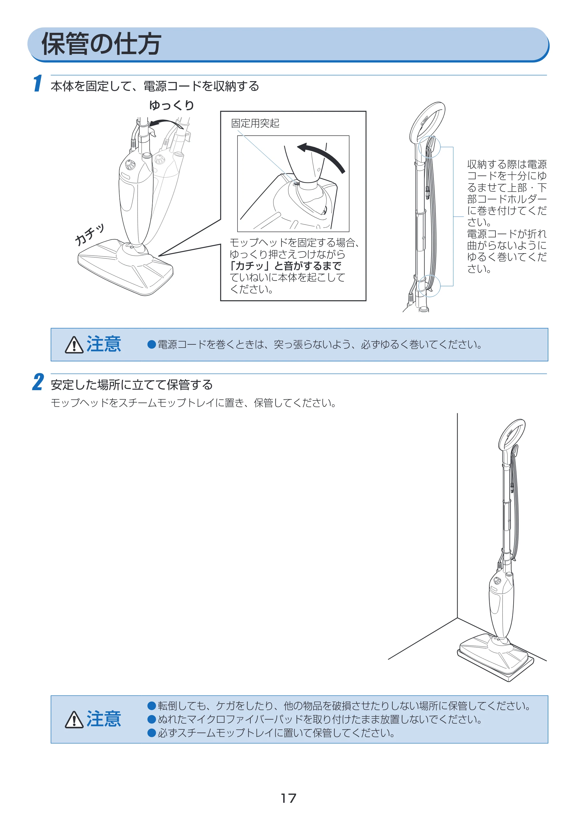 アイリスオーヤマ STP-201 取扱説明書 — 原本ページ — 17ページ