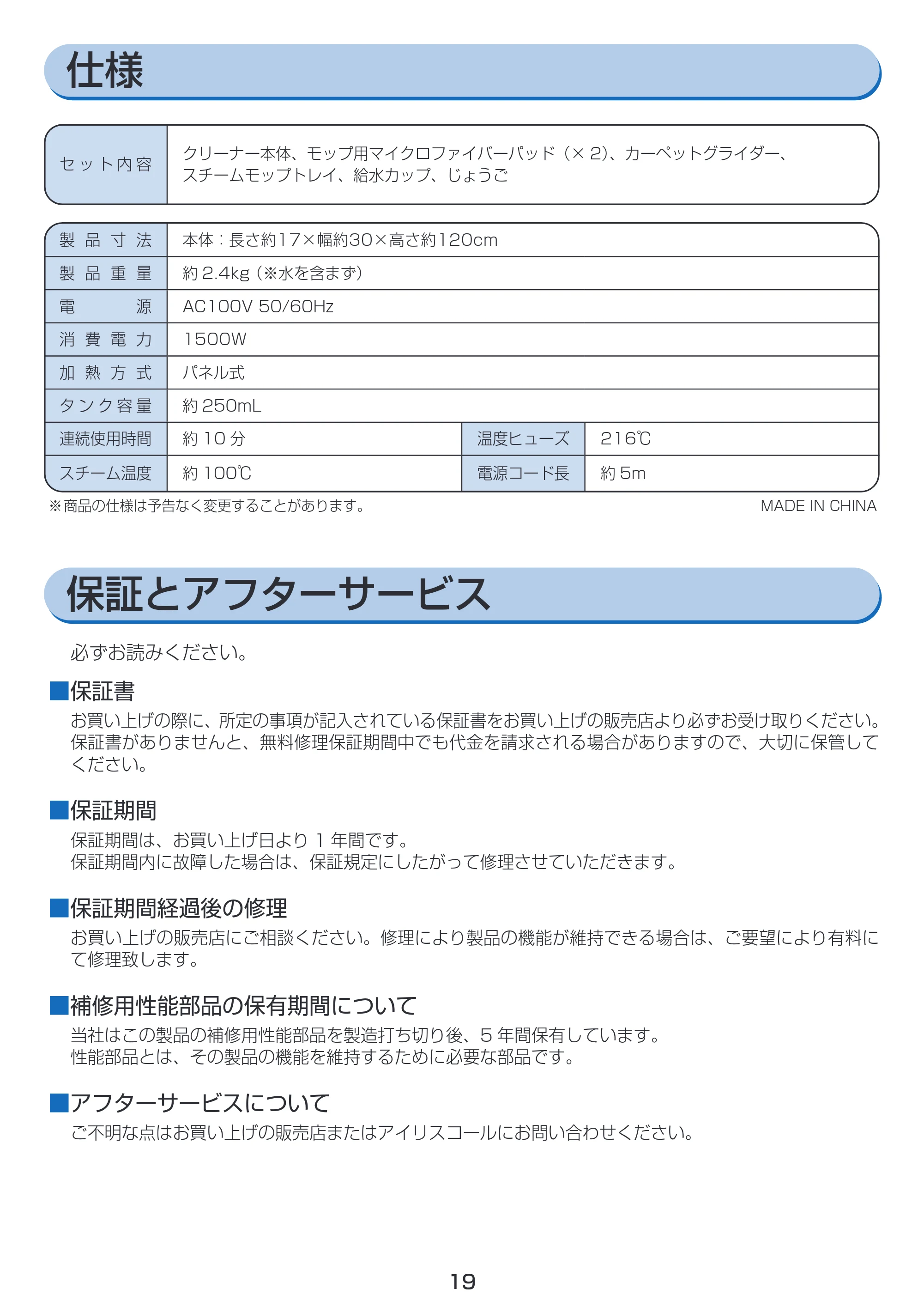 アイリスオーヤマ STP-201 取扱説明書 — 原本ページ — 19ページ