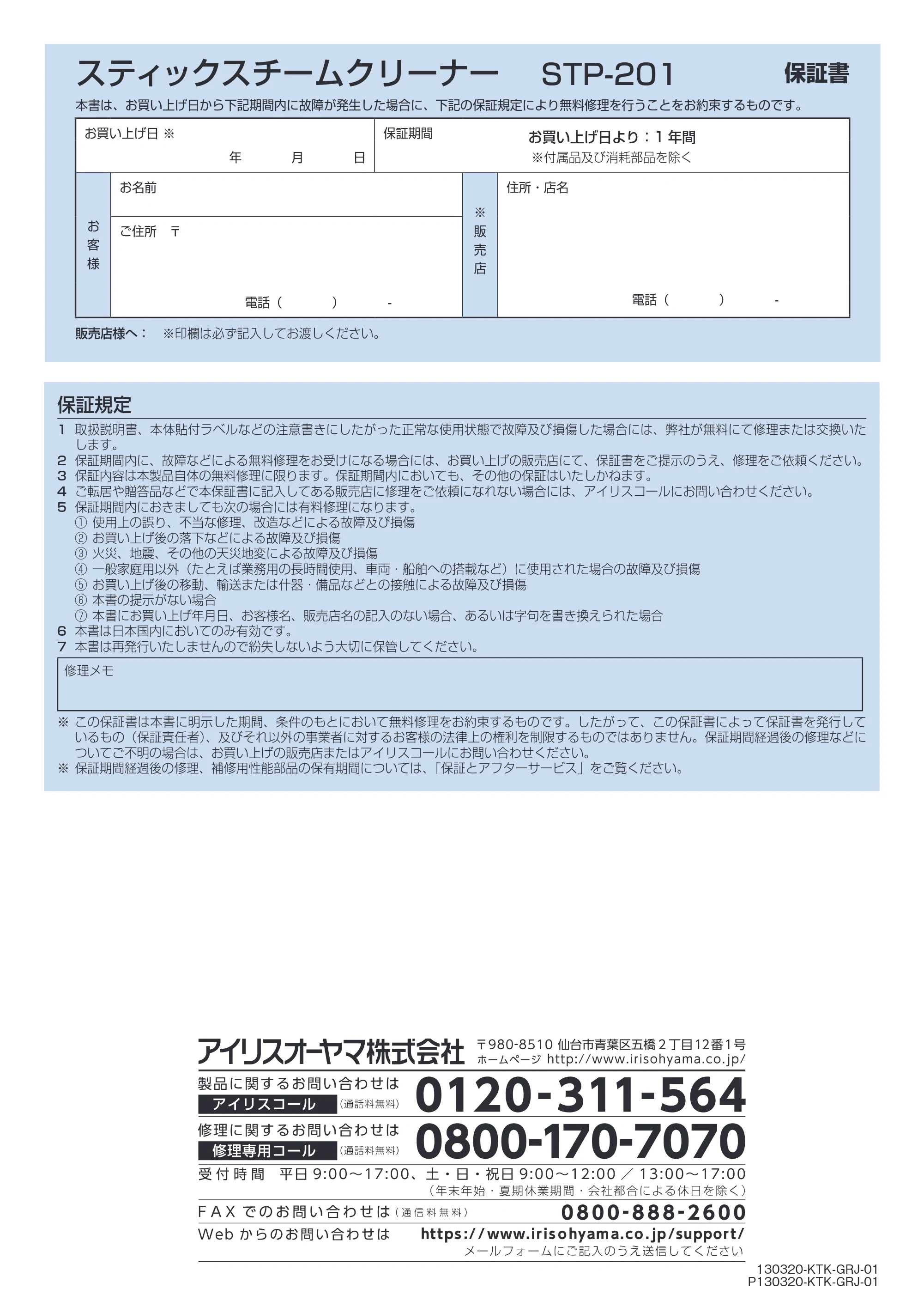 アイリスオーヤマ STP-201 取扱説明書 — 原本ページ — 20ページ