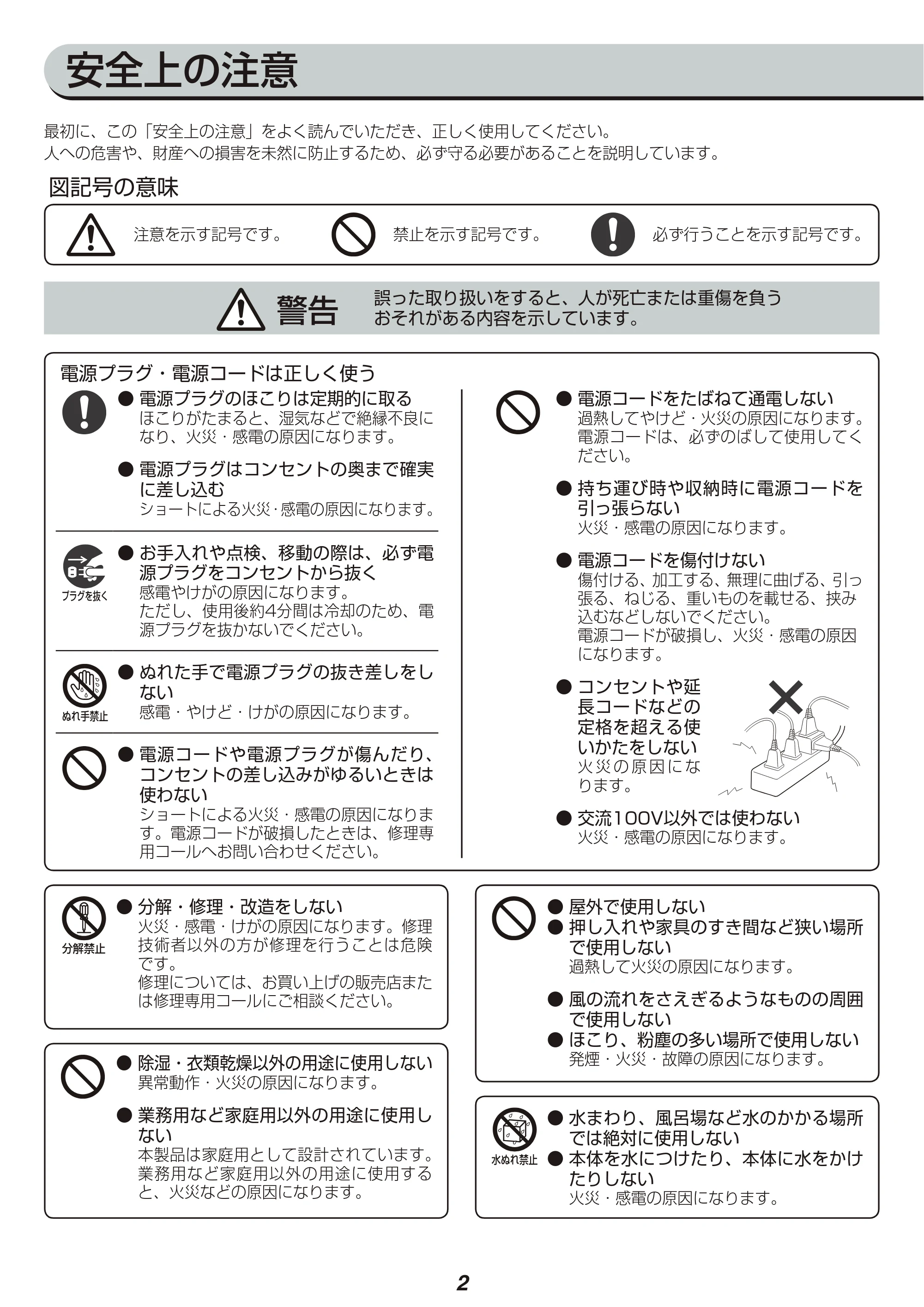 アイリスオーヤマ KIJC-H65 取扱説明書 — 原本ページ — 2ページ