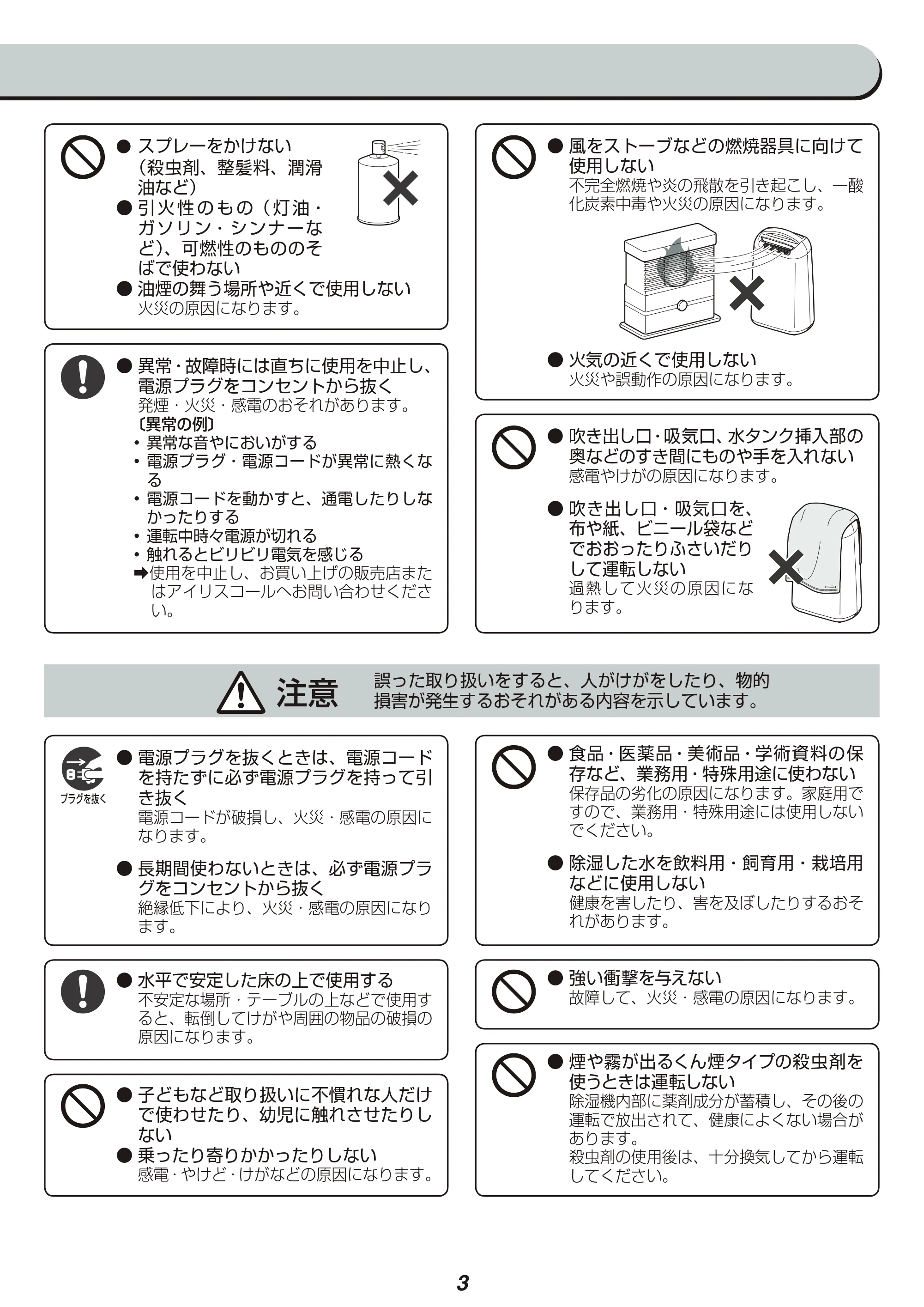 アイリスオーヤマ KIJC-H65 取扱説明書 — 原本ページ — 3ページ