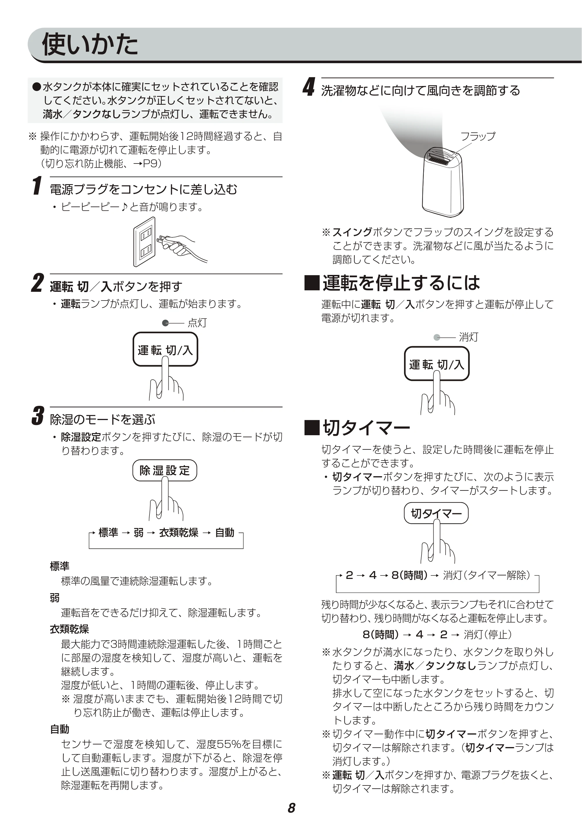 アイリスオーヤマ KIJC-H65 取扱説明書 — 原本ページ — 8ページ