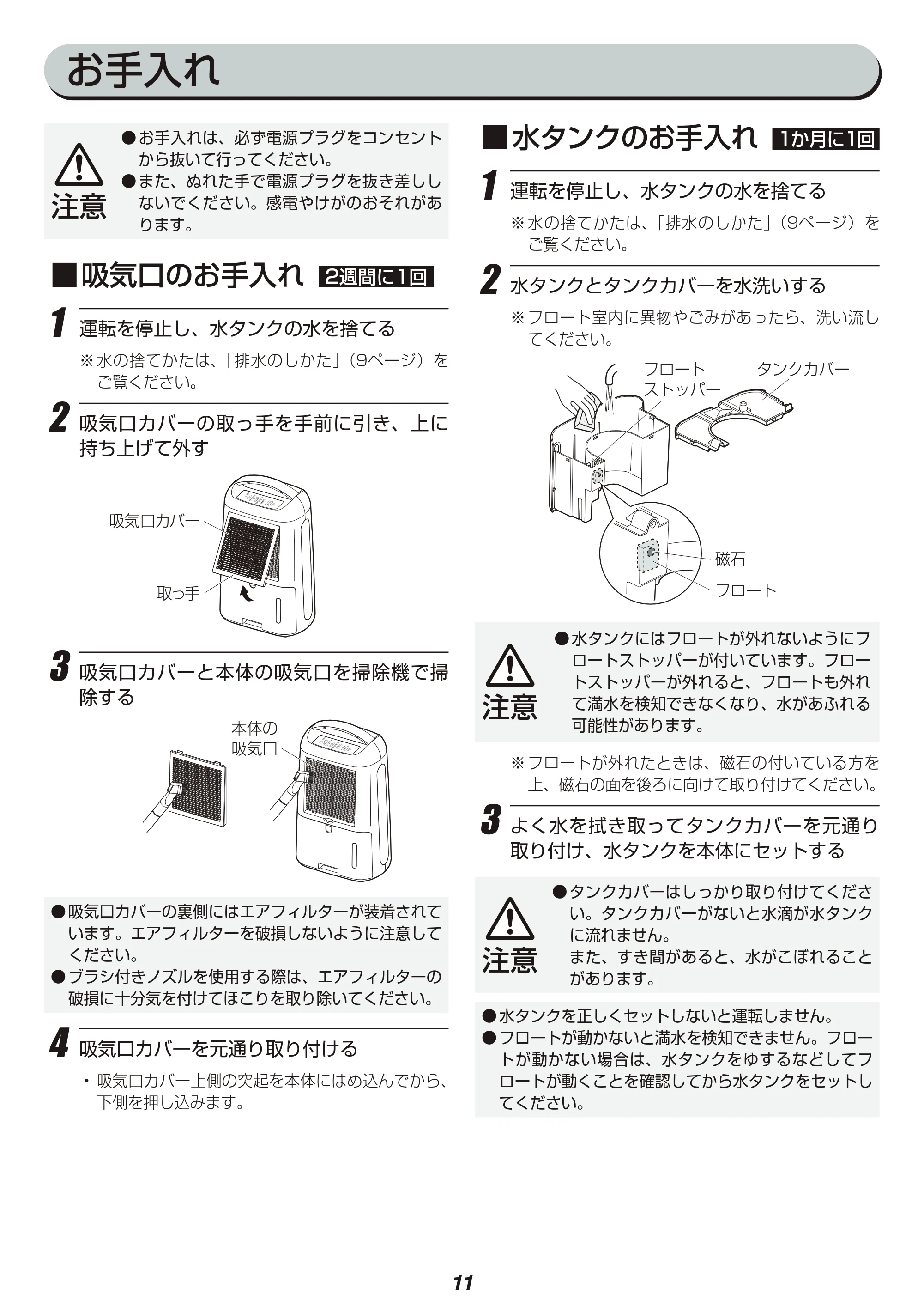 アイリスオーヤマ KIJC-H65 取扱説明書 — 原本ページ — 11ページ