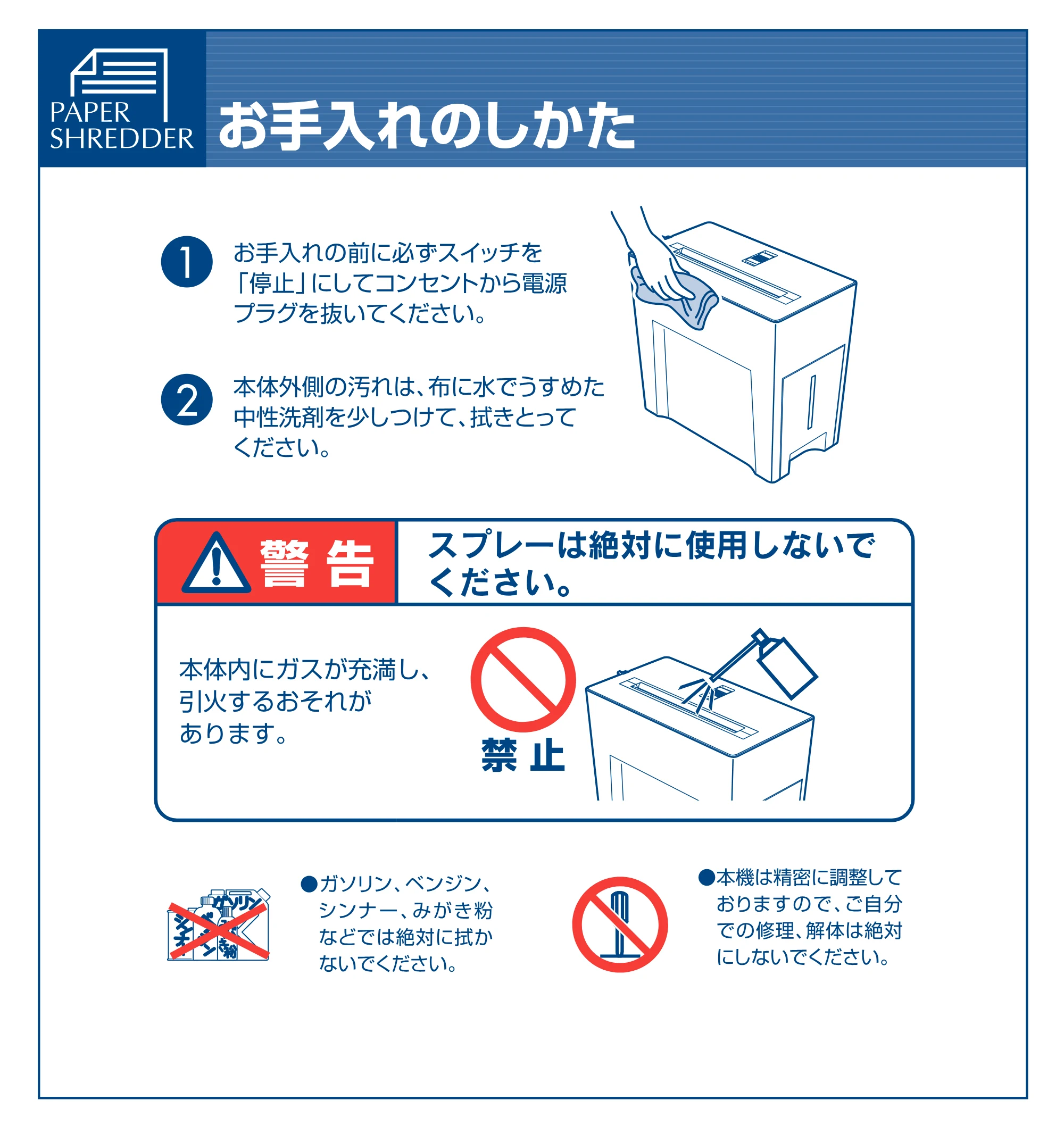 アイリスオーヤマ ペーパーシュレッダー P5HU 取扱説明書 — 原本ページ — 8ページ