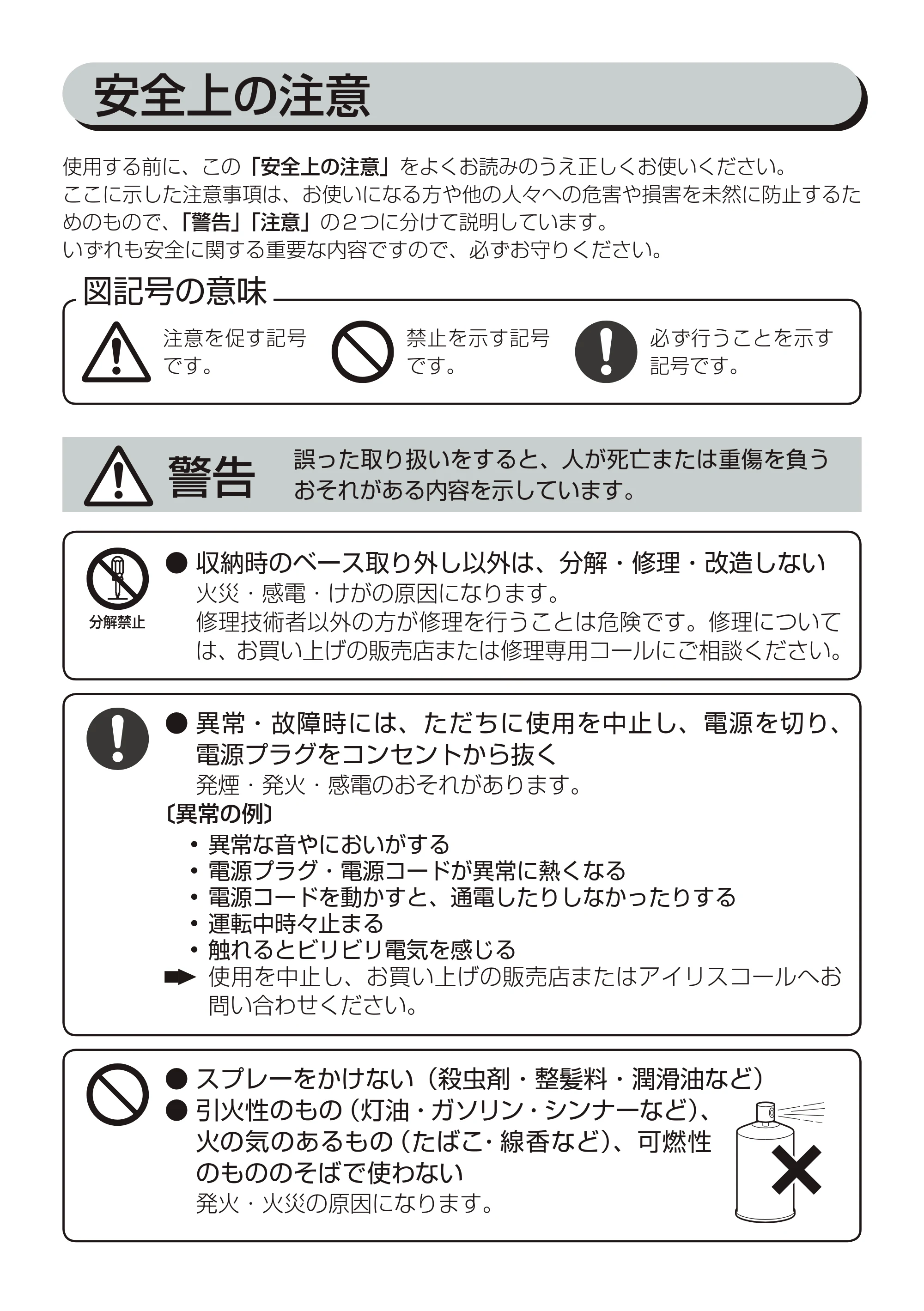 アイリスオーヤマ TWF-C82T 取扱説明書 — 原本ページ — 2ページ