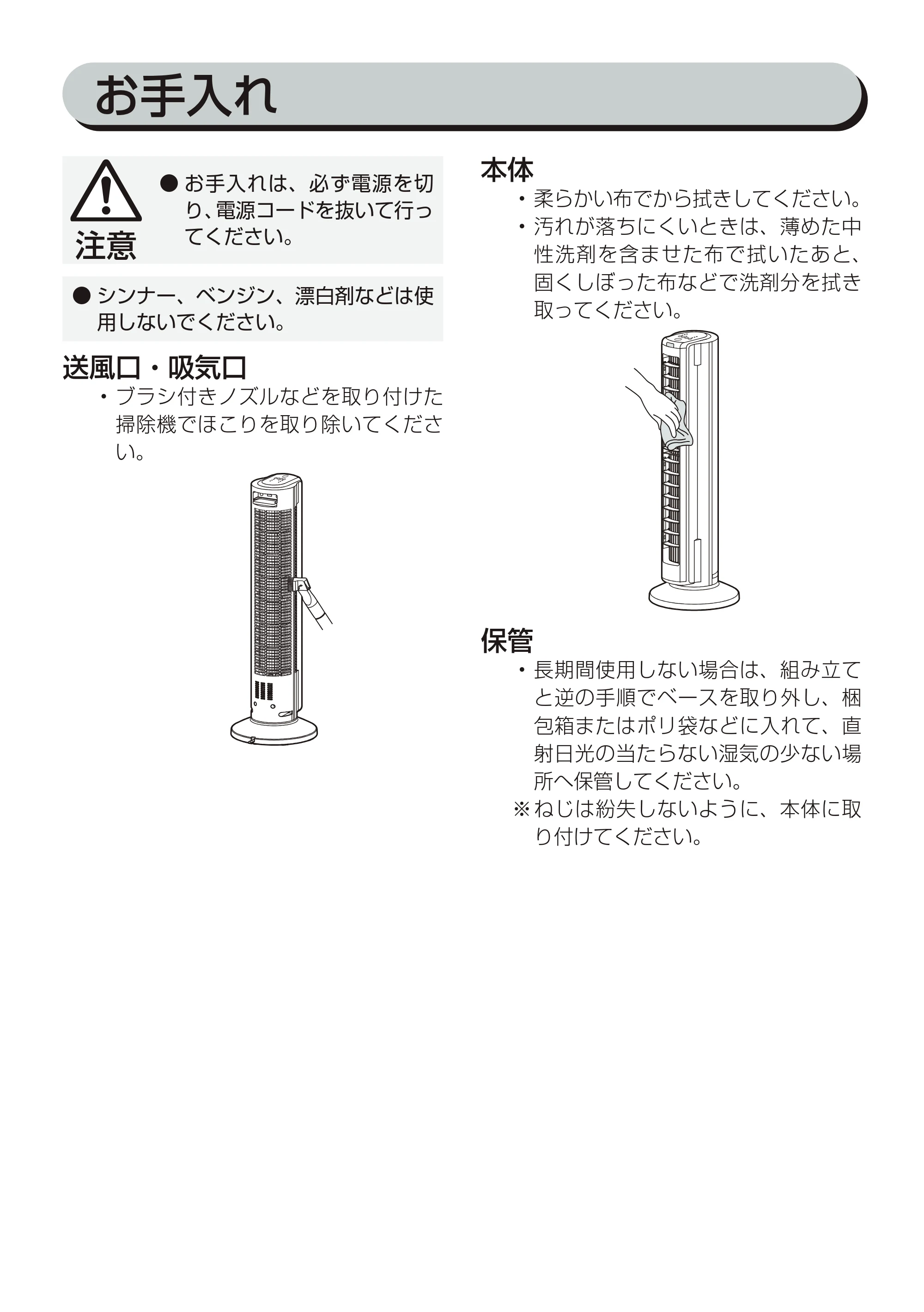 アイリスオーヤマ TWF-C82T 取扱説明書 — 原本ページ — 12ページ