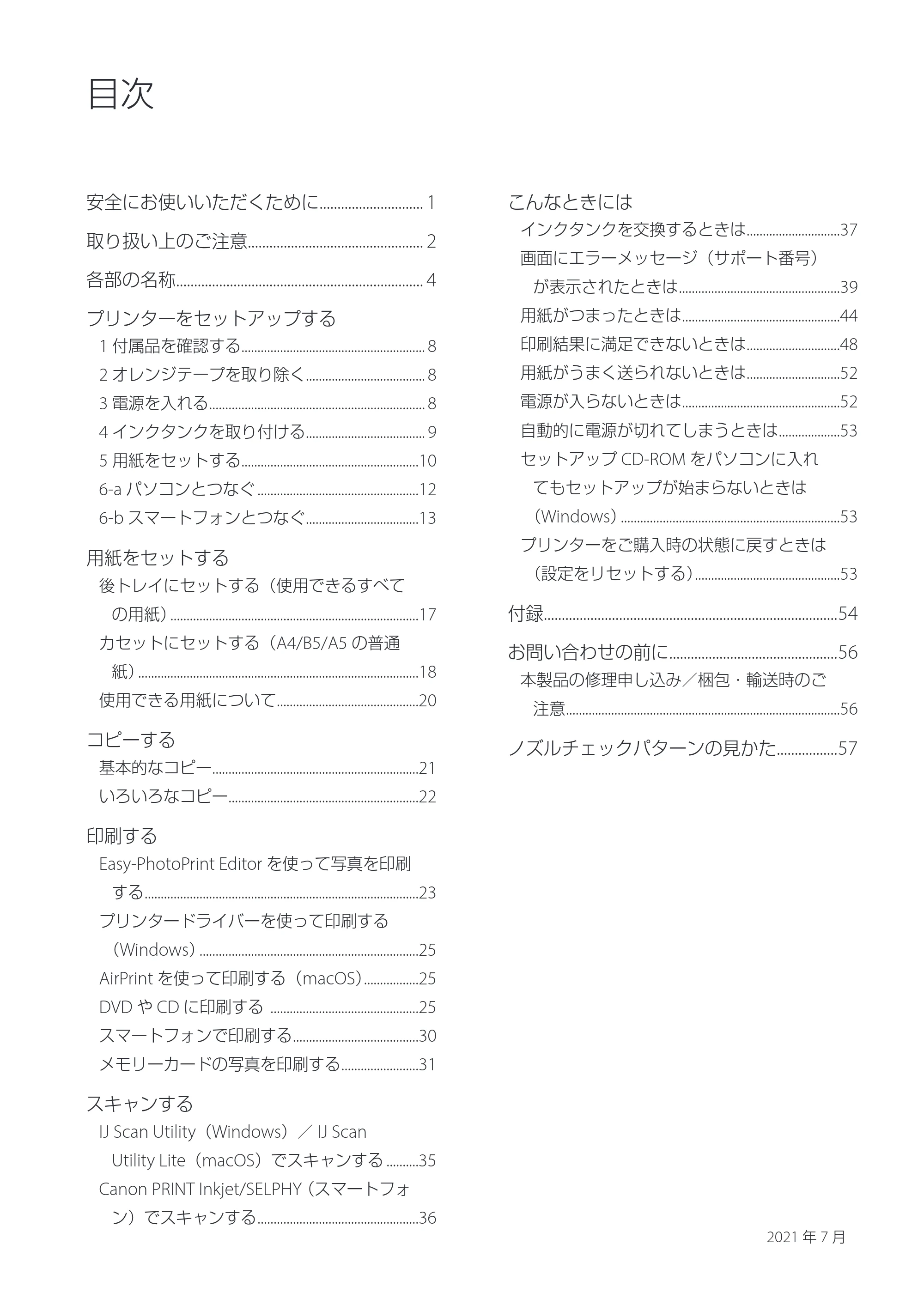 キヤノン PIXUS XK100 設置・基本操作マニュアル 2021年10月27日掲載（PDF：7.76MB） — 原本ページ — 2ページ