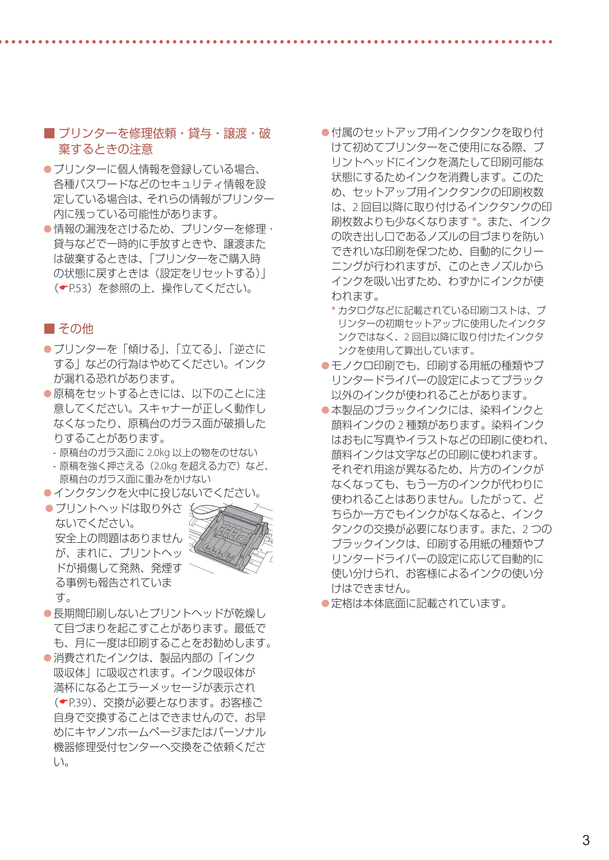 キヤノン PIXUS XK100 設置・基本操作マニュアル 2021年10月27日掲載（PDF：7.76MB） — 原本ページ — 5ページ