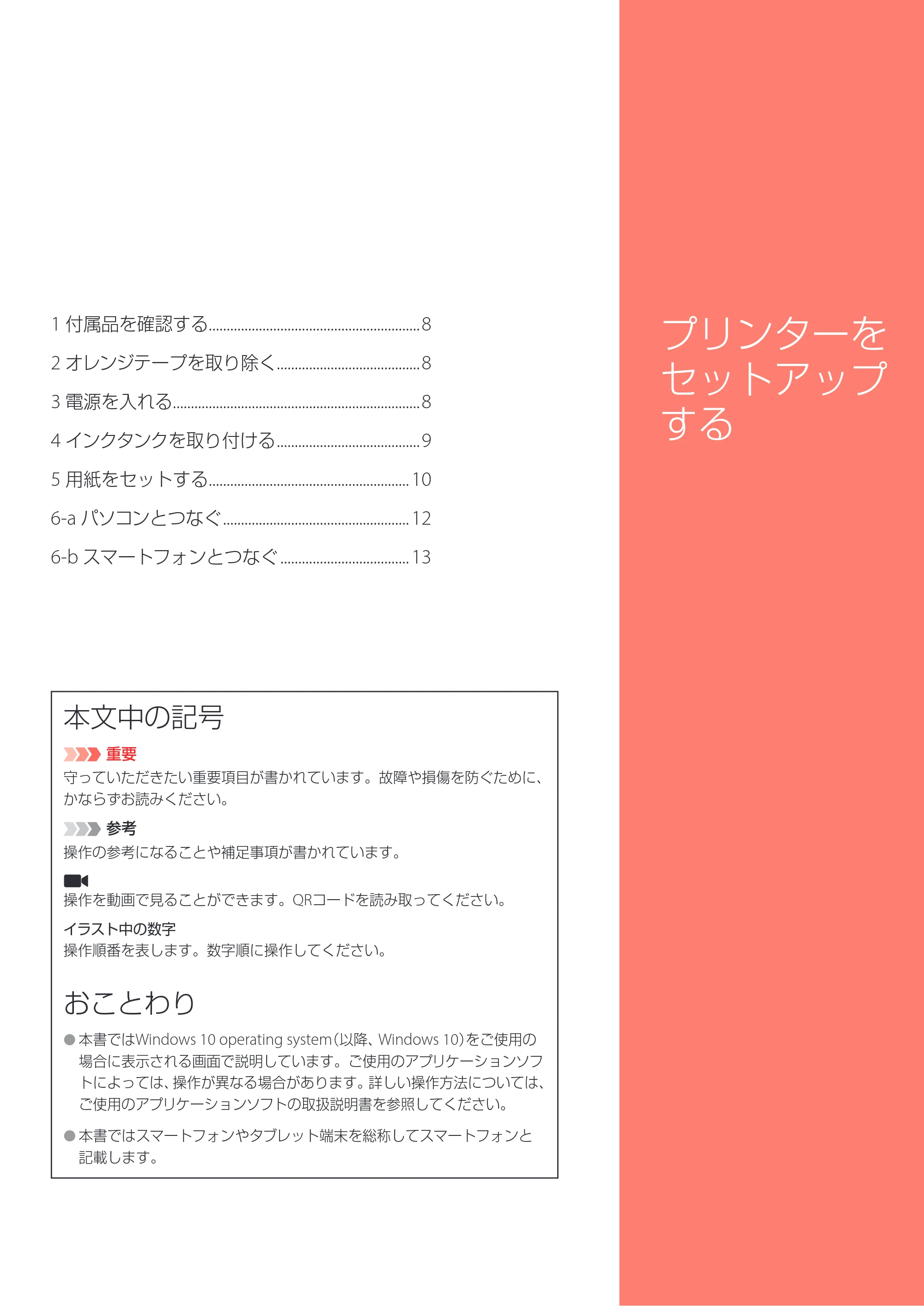 キヤノン PIXUS XK100 設置・基本操作マニュアル 2021年10月27日掲載（PDF：7.76MB） — 原本ページ — 9ページ