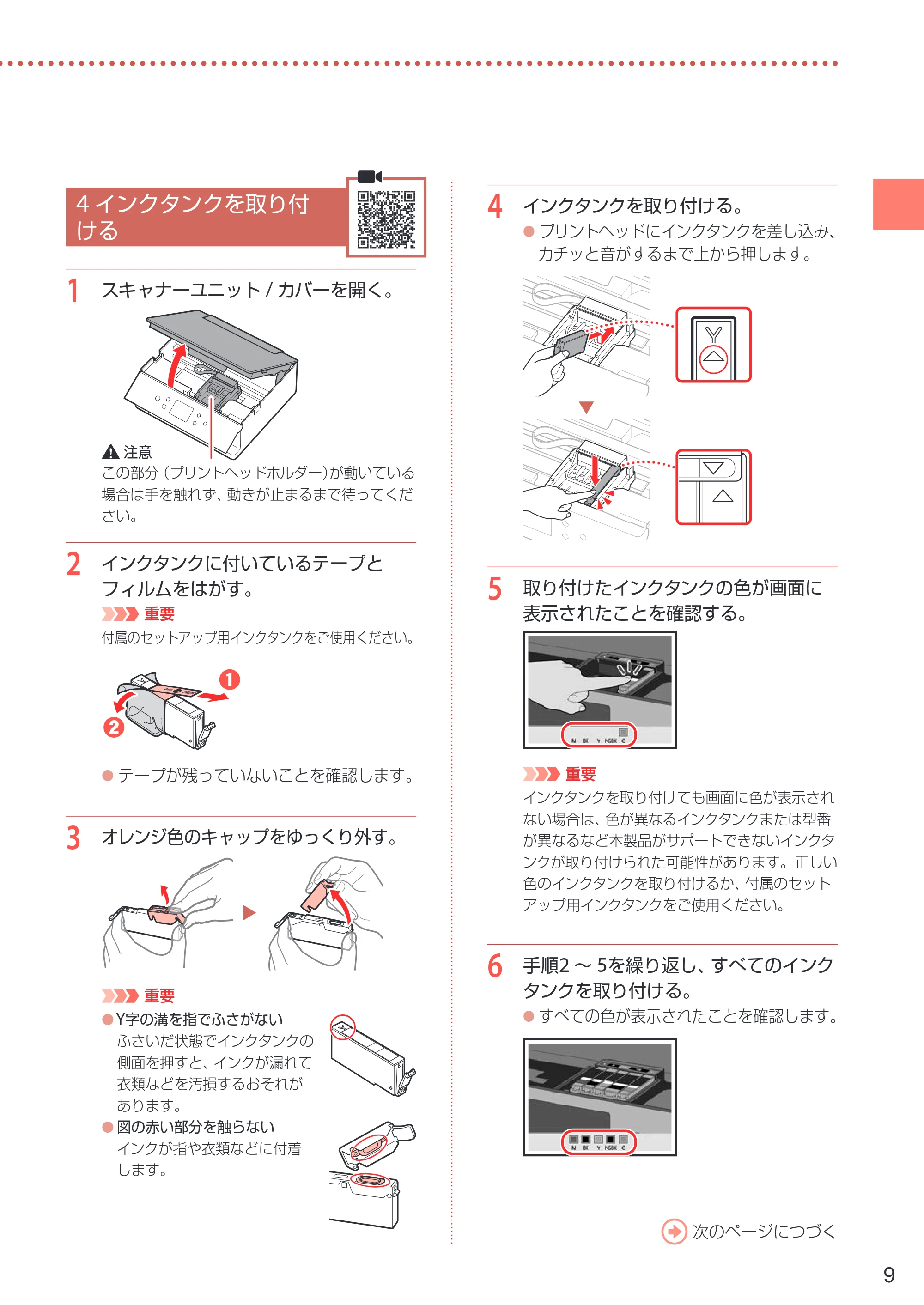 キヤノン PIXUS XK100 設置・基本操作マニュアル 2021年10月27日掲載（PDF：7.76MB） — 4 インクタンクを取り付ける — 原本ページ — 11ページ