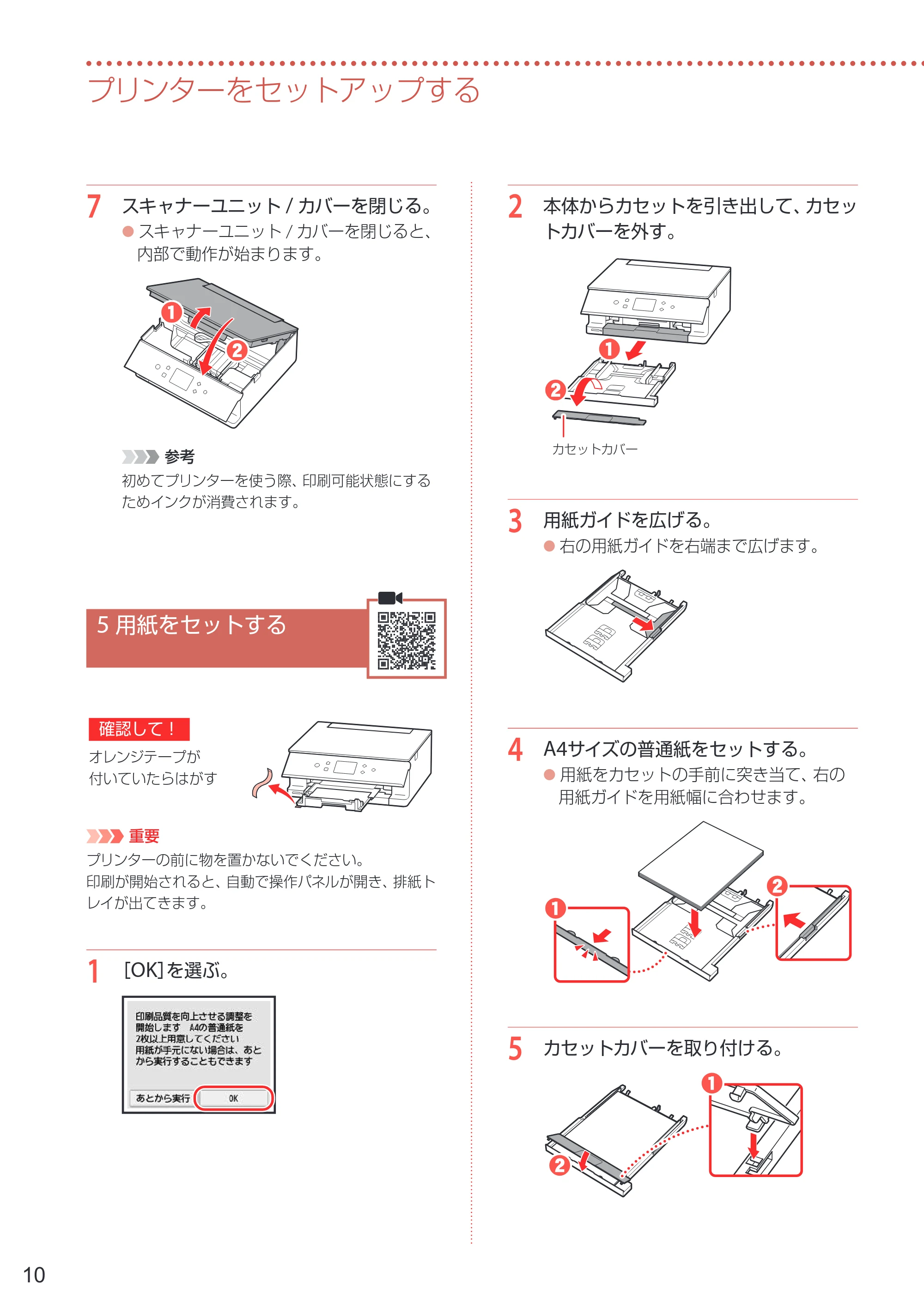 キヤノン PIXUS XK100 設置・基本操作マニュアル 2021年10月27日掲載（PDF：7.76MB） — 5 用紙をセットする — 原本ページ — 12ページ