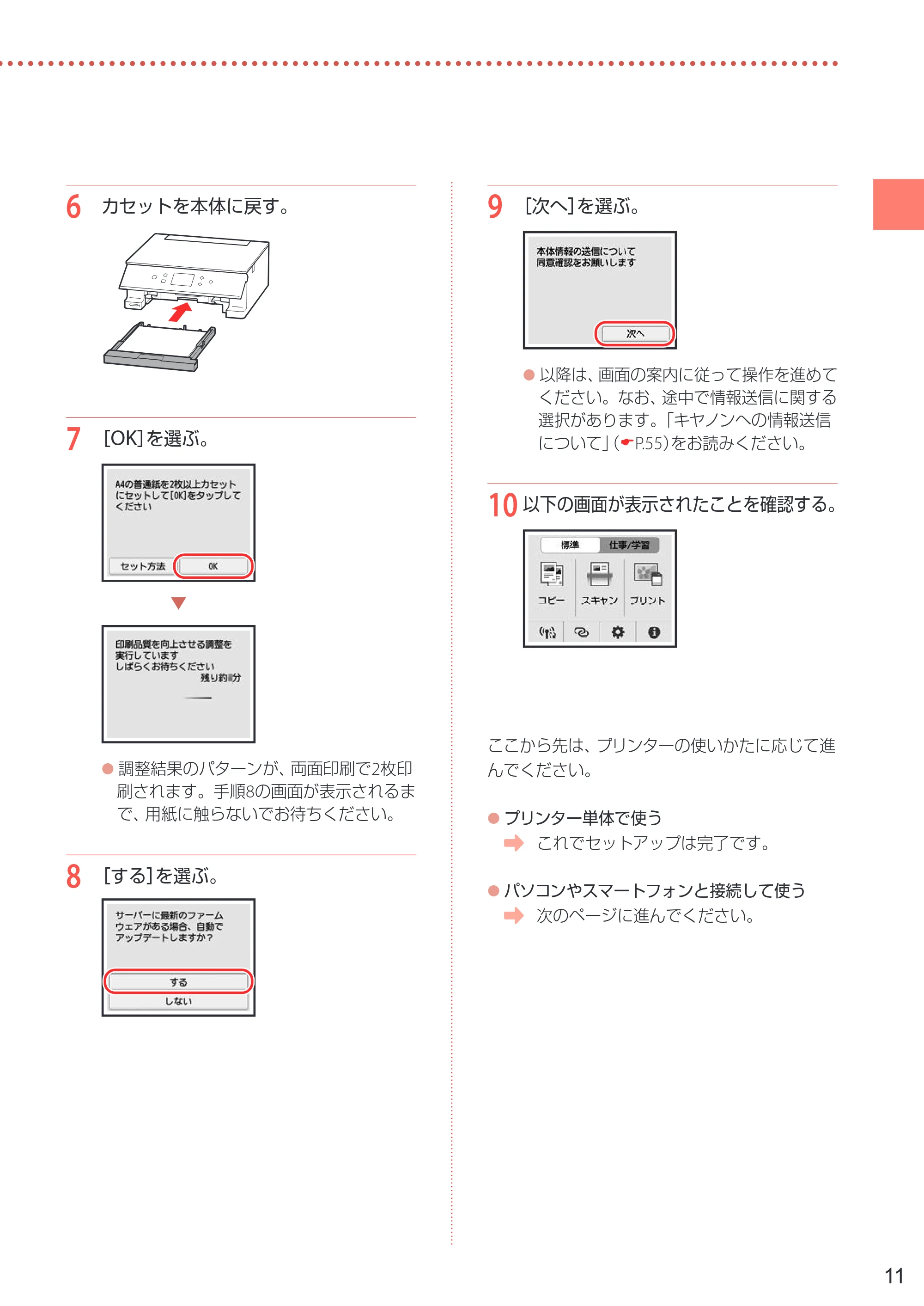 キヤノン PIXUS XK100 設置・基本操作マニュアル 2021年10月27日掲載（PDF：7.76MB） — 原本ページ — 13ページ