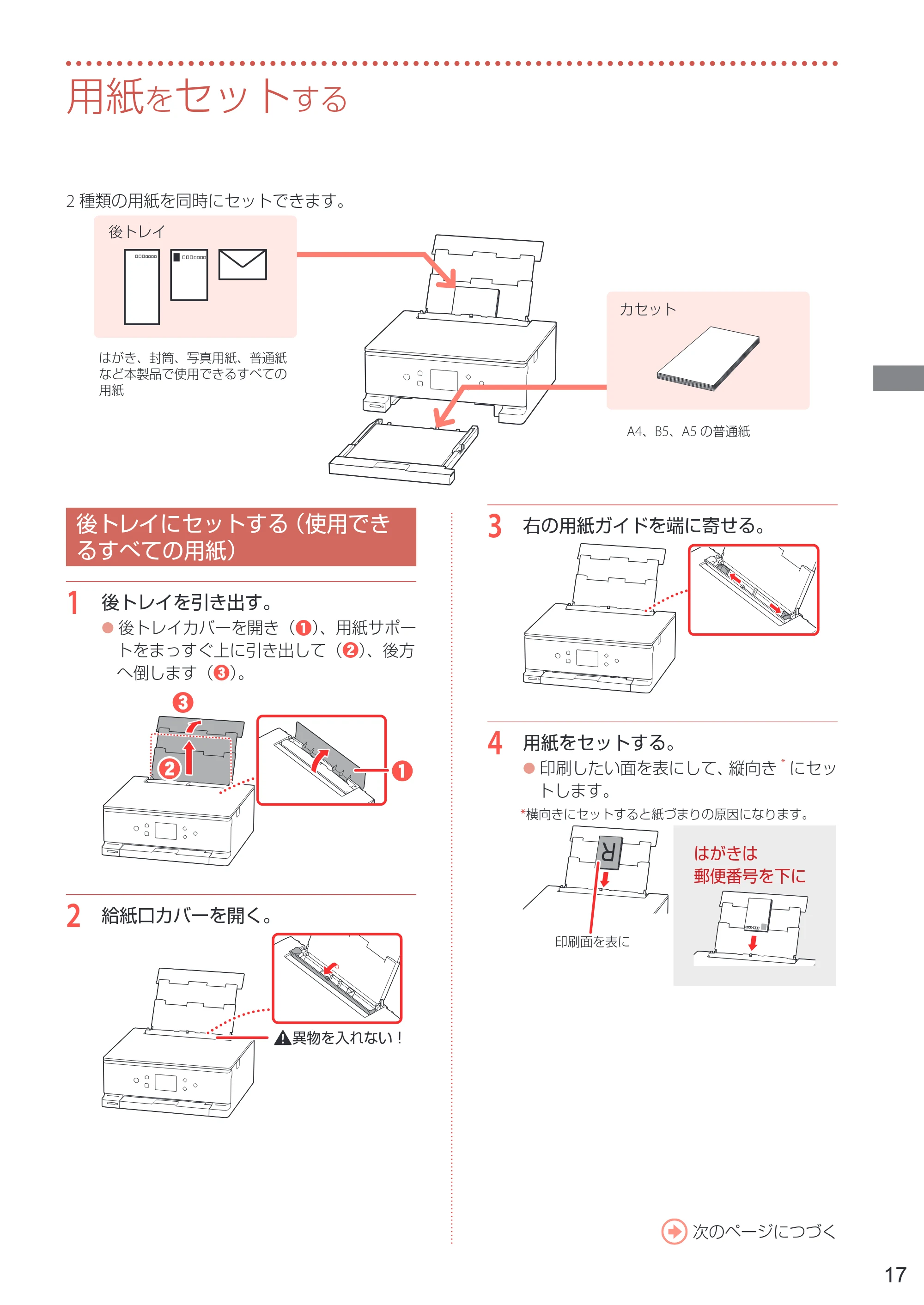 キヤノン PIXUS XK100 設置・基本操作マニュアル 2021年10月27日掲載（PDF：7.76MB） — 用紙をセットする — 原本ページ — 19ページ