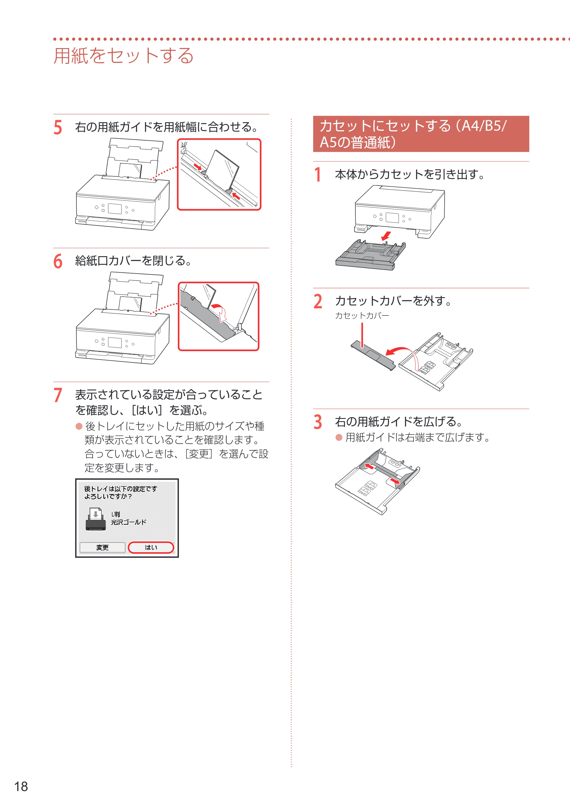 キヤノン PIXUS XK100 設置・基本操作マニュアル 2021年10月27日掲載（PDF：7.76MB） — カセットにセットする（A4/B5/A5の普通紙） — 原本ページ — 20ページ