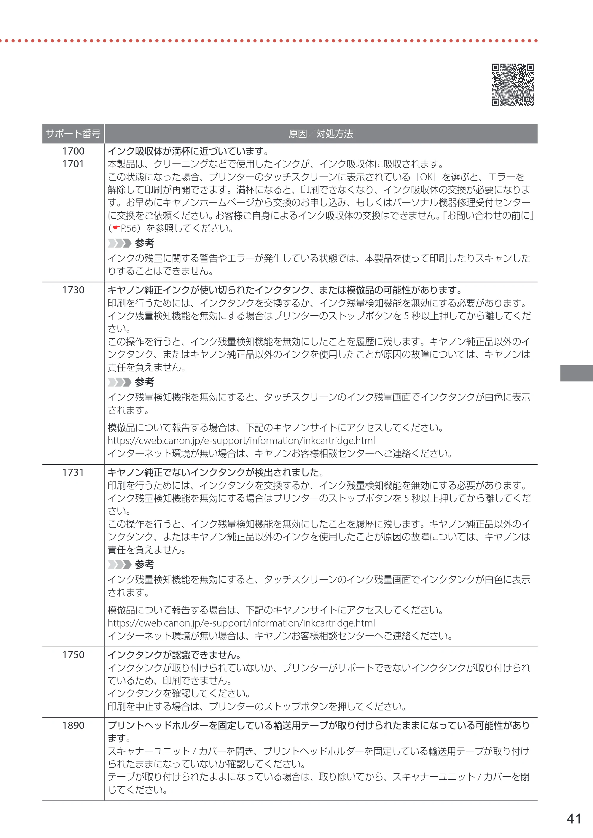 キヤノン PIXUS XK100 設置・基本操作マニュアル 2021年10月27日掲載（PDF：7.76MB） — 原本ページ — 43ページ