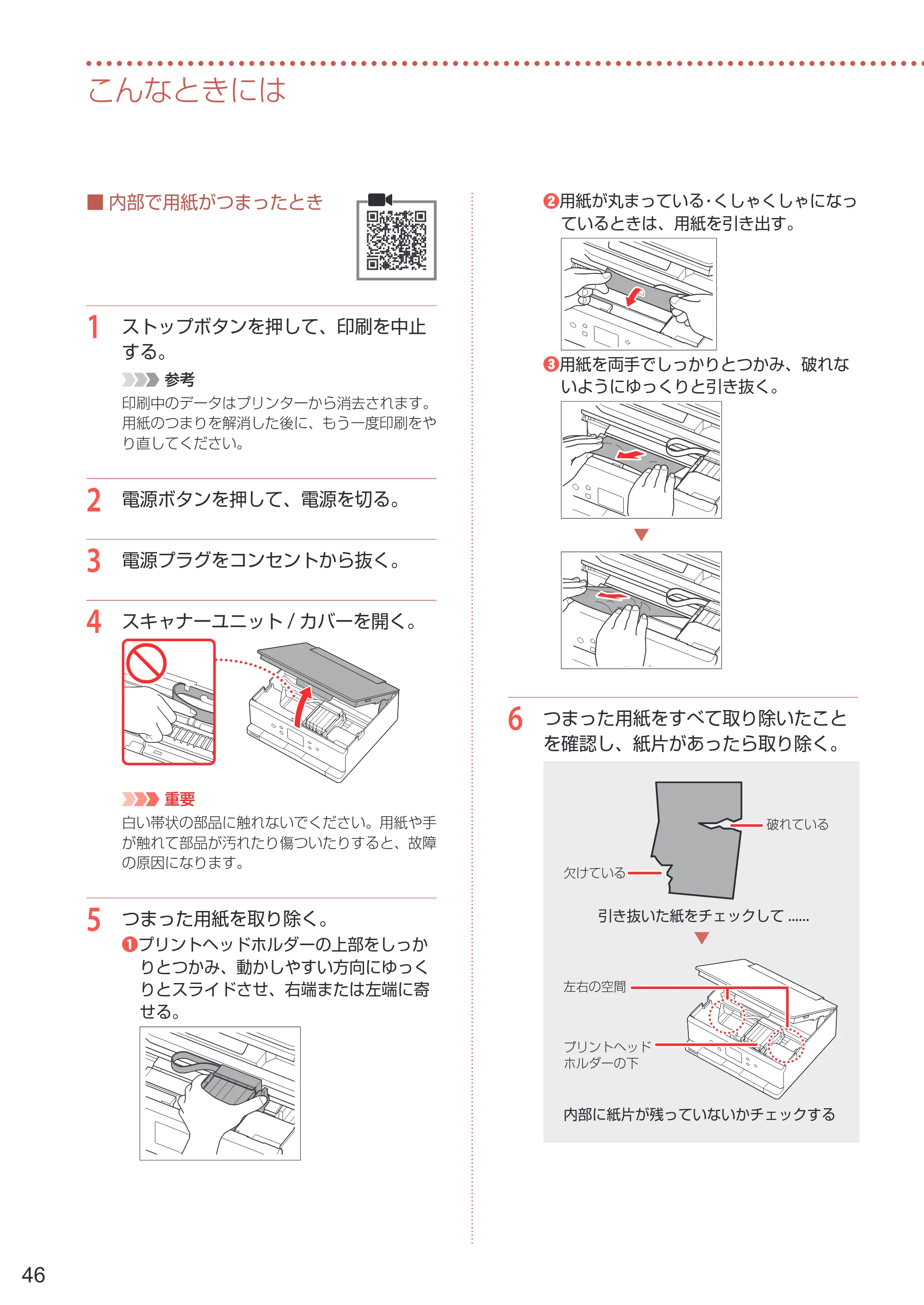 キヤノン PIXUS XK100 設置・基本操作マニュアル 2021年10月27日掲載（PDF：7.76MB） — 原本ページ — 48ページ