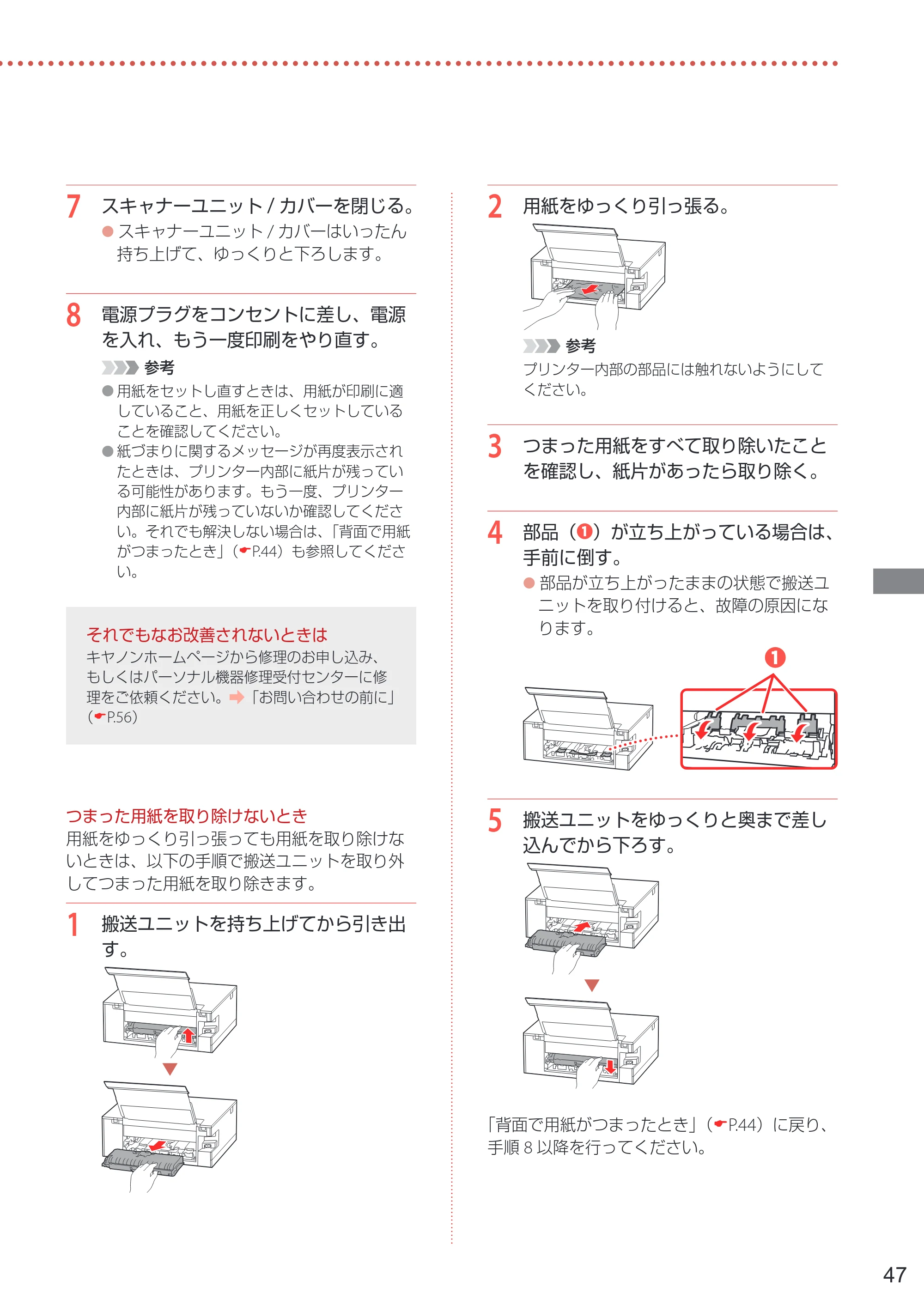 キヤノン PIXUS XK100 設置・基本操作マニュアル 2021年10月27日掲載（PDF：7.76MB） — 原本ページ — 49ページ