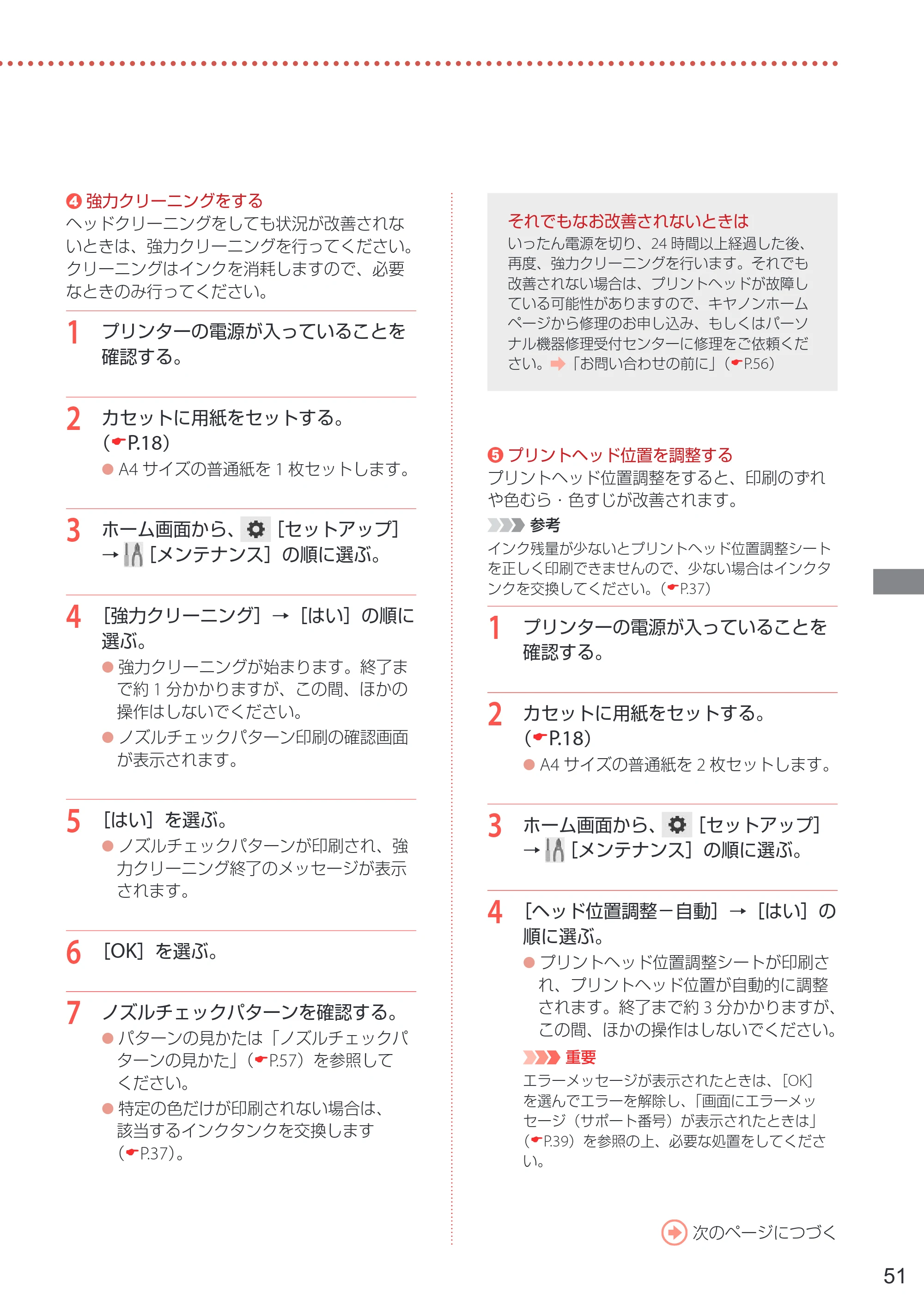 キヤノン PIXUS XK100 設置・基本操作マニュアル 2021年10月27日掲載（PDF：7.76MB） — 原本ページ — 53ページ