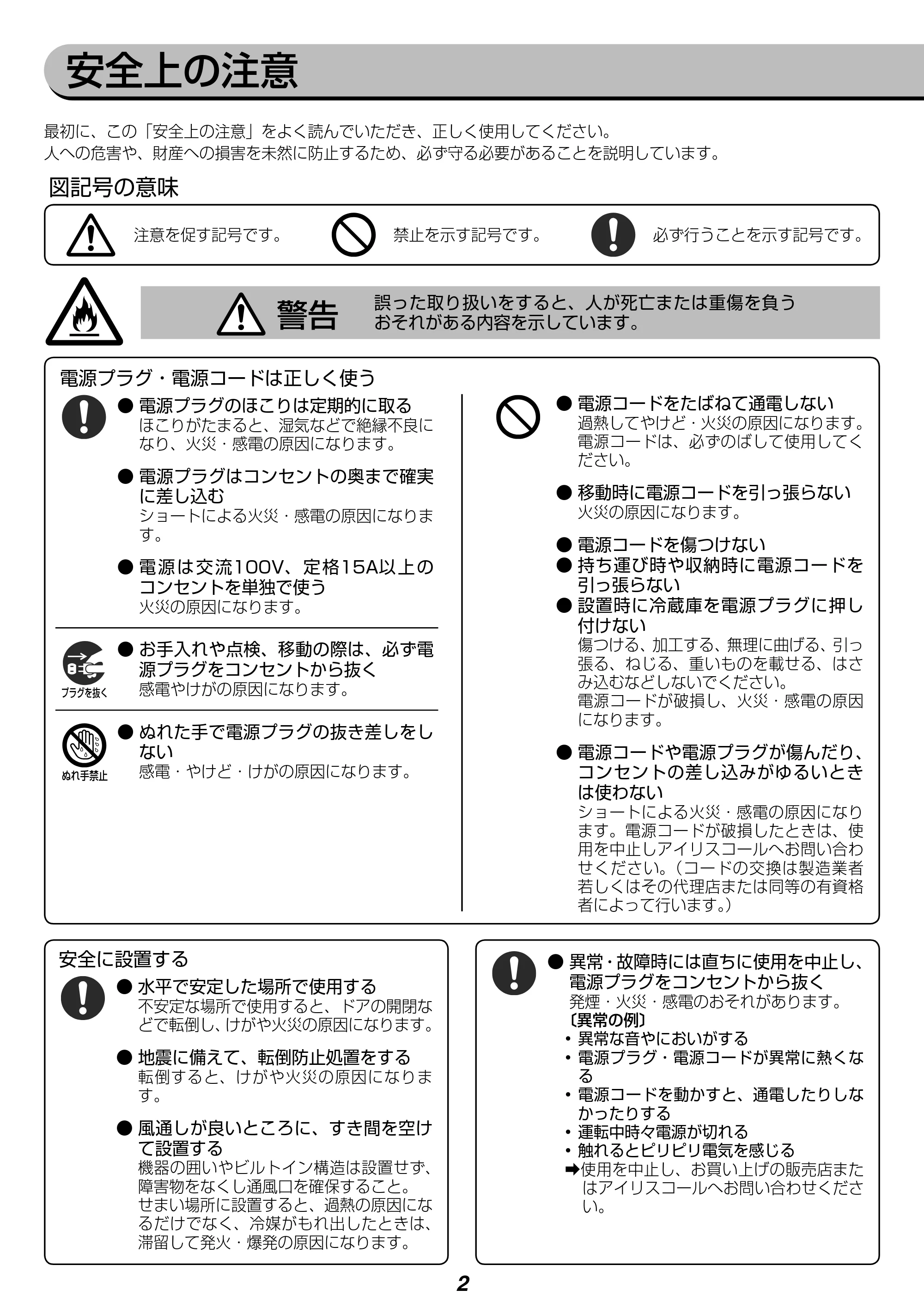 アイリスオーヤマ IRSN-17A 取扱説明書 — 原本ページ — 2ページ