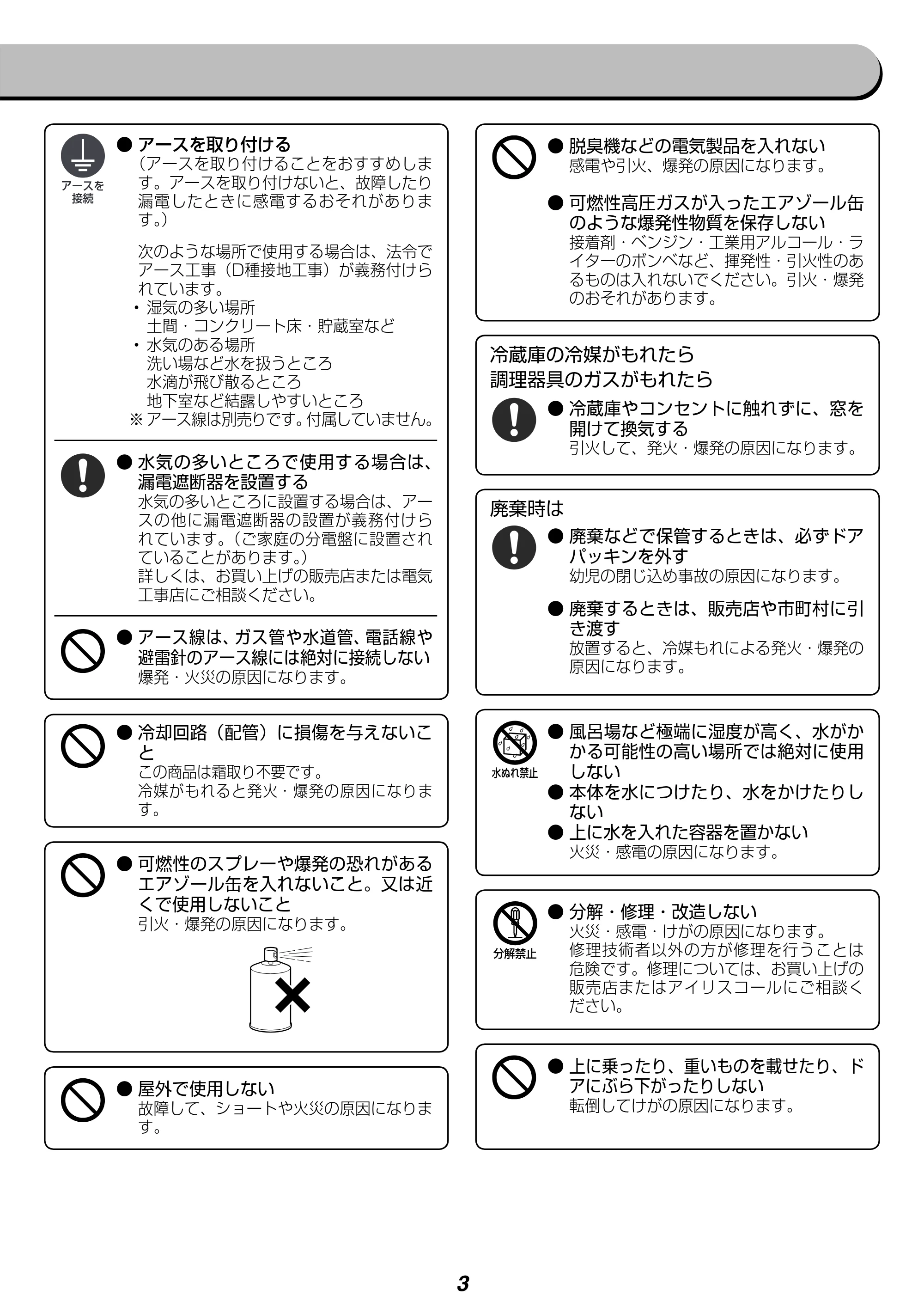 アイリスオーヤマ IRSN-17A 取扱説明書 — 原本ページ — 3ページ