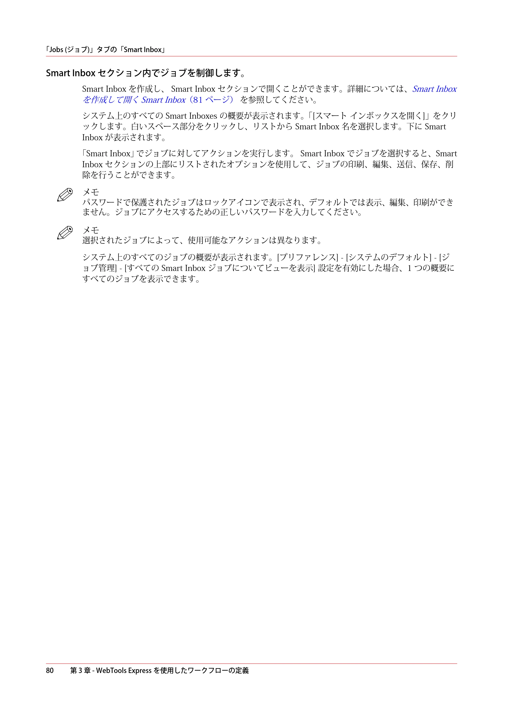 キヤノン plotWAVE T75 操作ガイド 2025年2月14日掲載 （PDF形式／18.05Mバイト） — 原本ページ — 80ページ