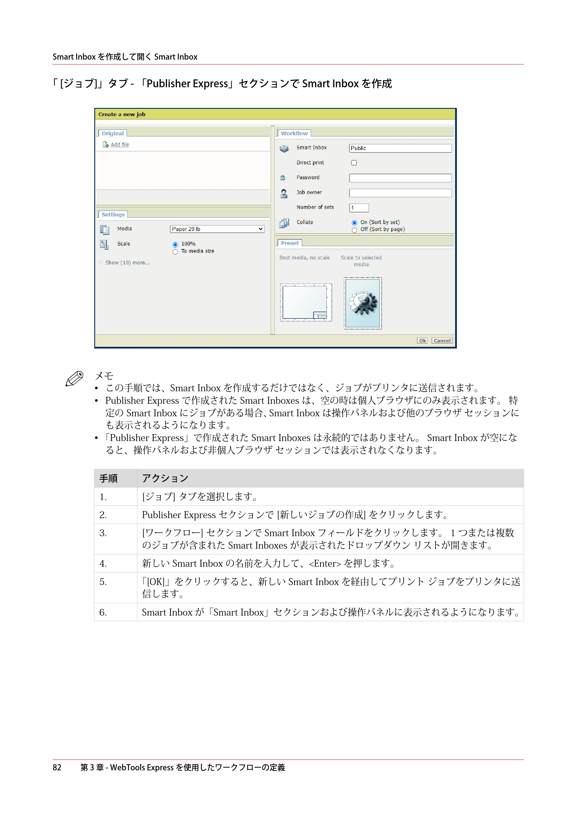 キヤノン plotWAVE T75 操作ガイド 2025年2月14日掲載 （PDF形式／18.05Mバイト） — 原本ページ — 82ページ