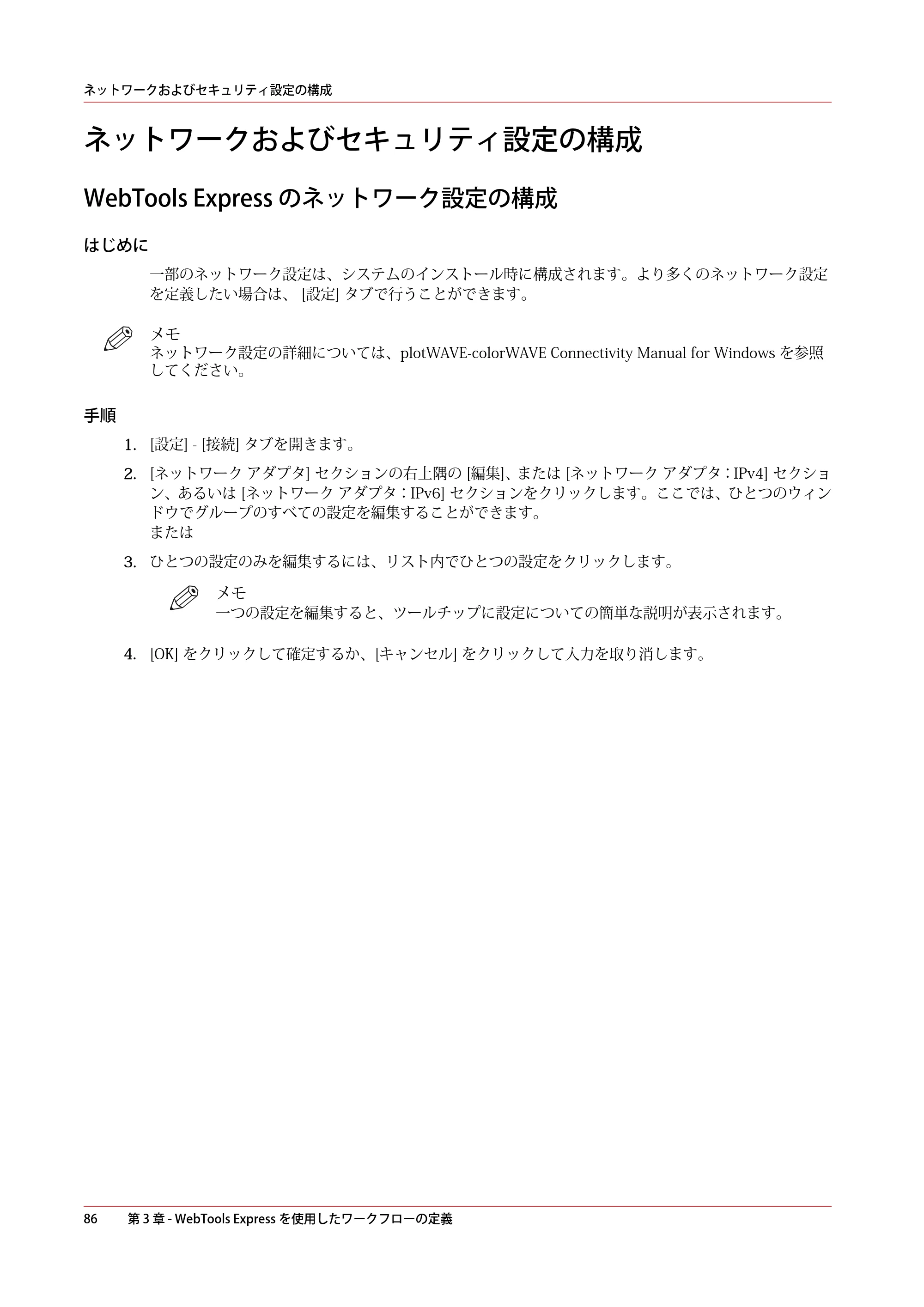 キヤノン plotWAVE T75 操作ガイド 2025年2月14日掲載 （PDF形式／18.05Mバイト） — ネットワークおよびセキュリティ設定の構成 — 原本ページ — 86ページ