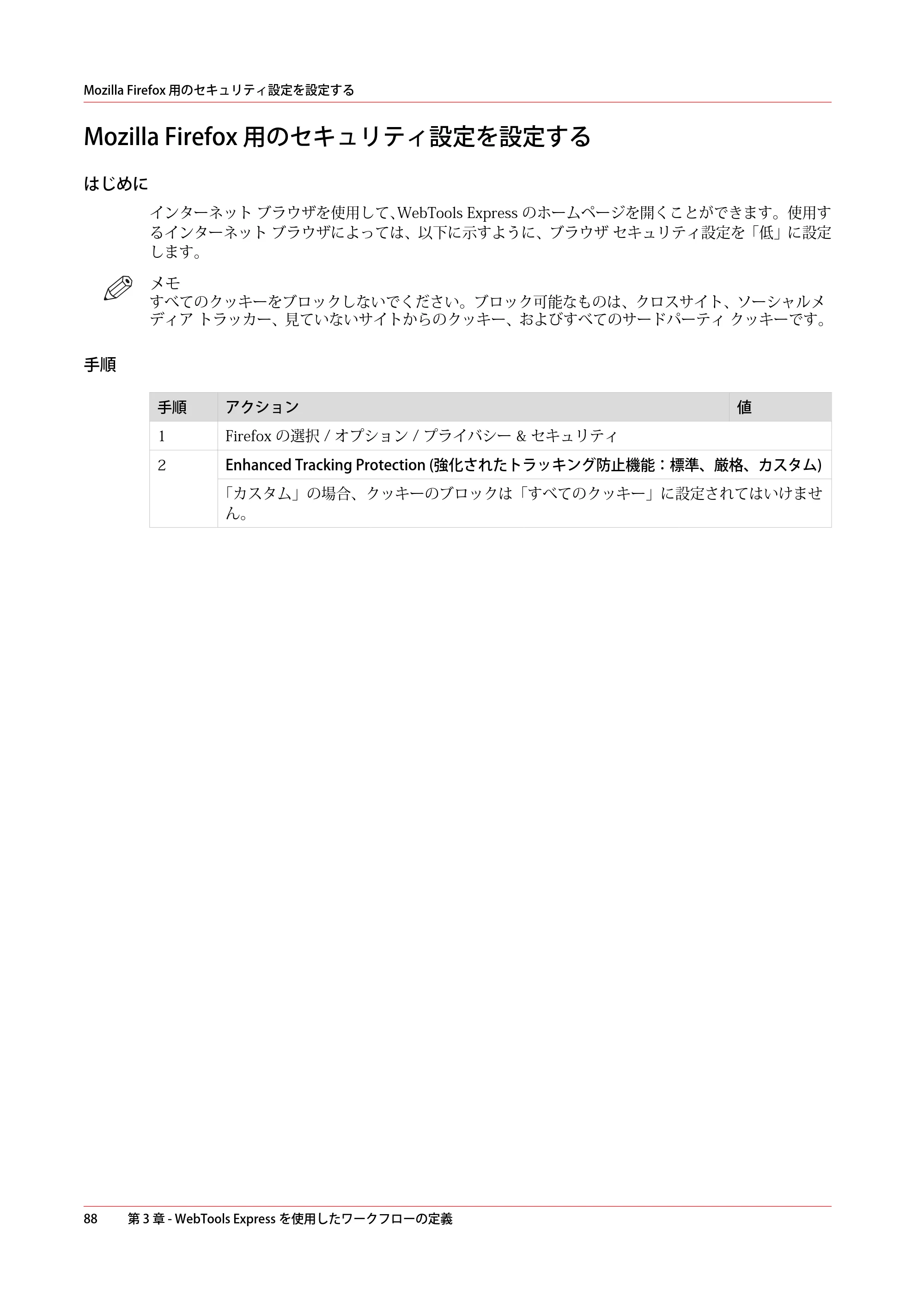 キヤノン plotWAVE T75 操作ガイド 2025年2月14日掲載 （PDF形式／18.05Mバイト） — Mozilla Firefox 用のセキュリティ設定を設定する — 原本ページ — 88ページ
