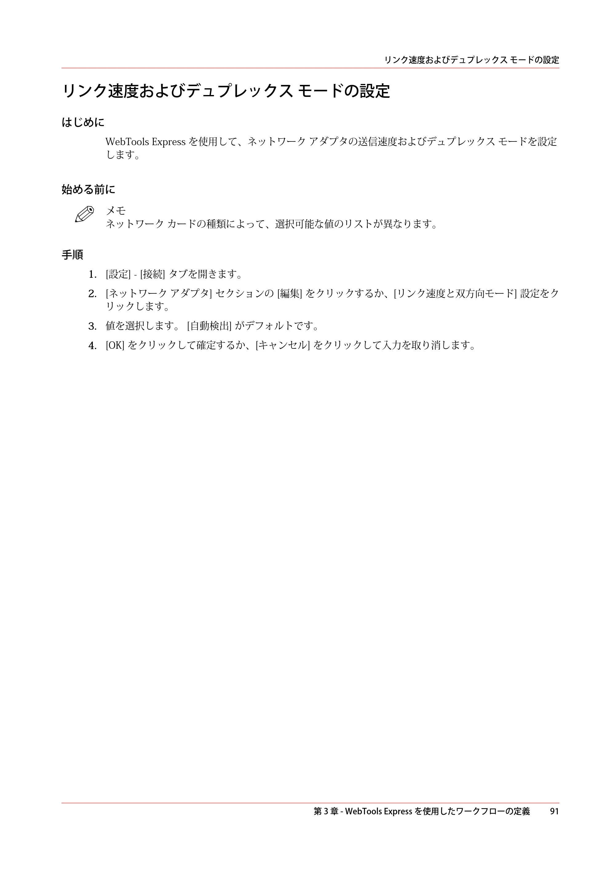 キヤノン plotWAVE T75 操作ガイド 2025年2月14日掲載 （PDF形式／18.05Mバイト） — リンク速度およびデュプレックス モードの設定 — 原本ページ — 91ページ