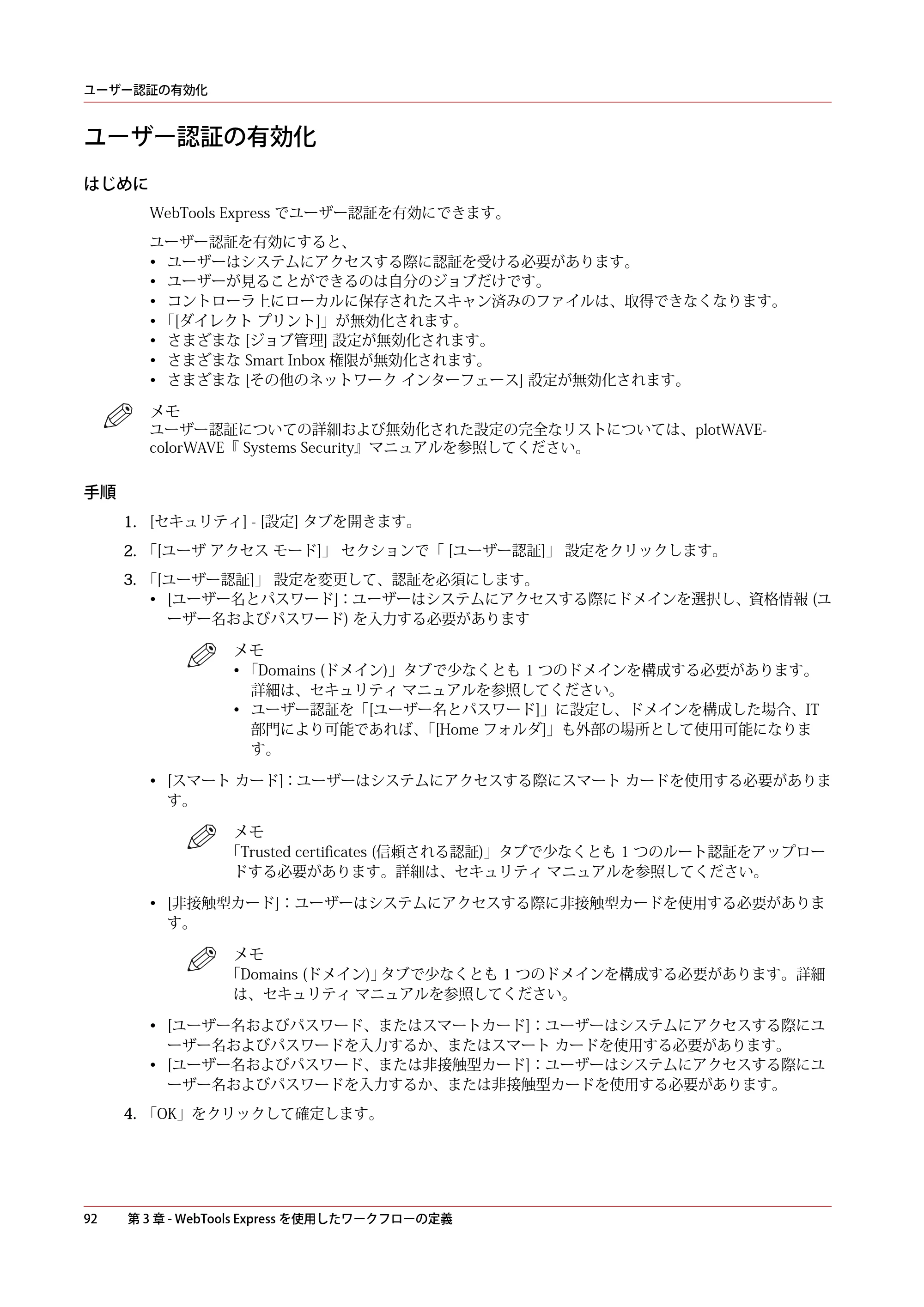 キヤノン plotWAVE T75 操作ガイド 2025年2月14日掲載 （PDF形式／18.05Mバイト） — ユーザー認証の有効化 — 原本ページ — 92ページ