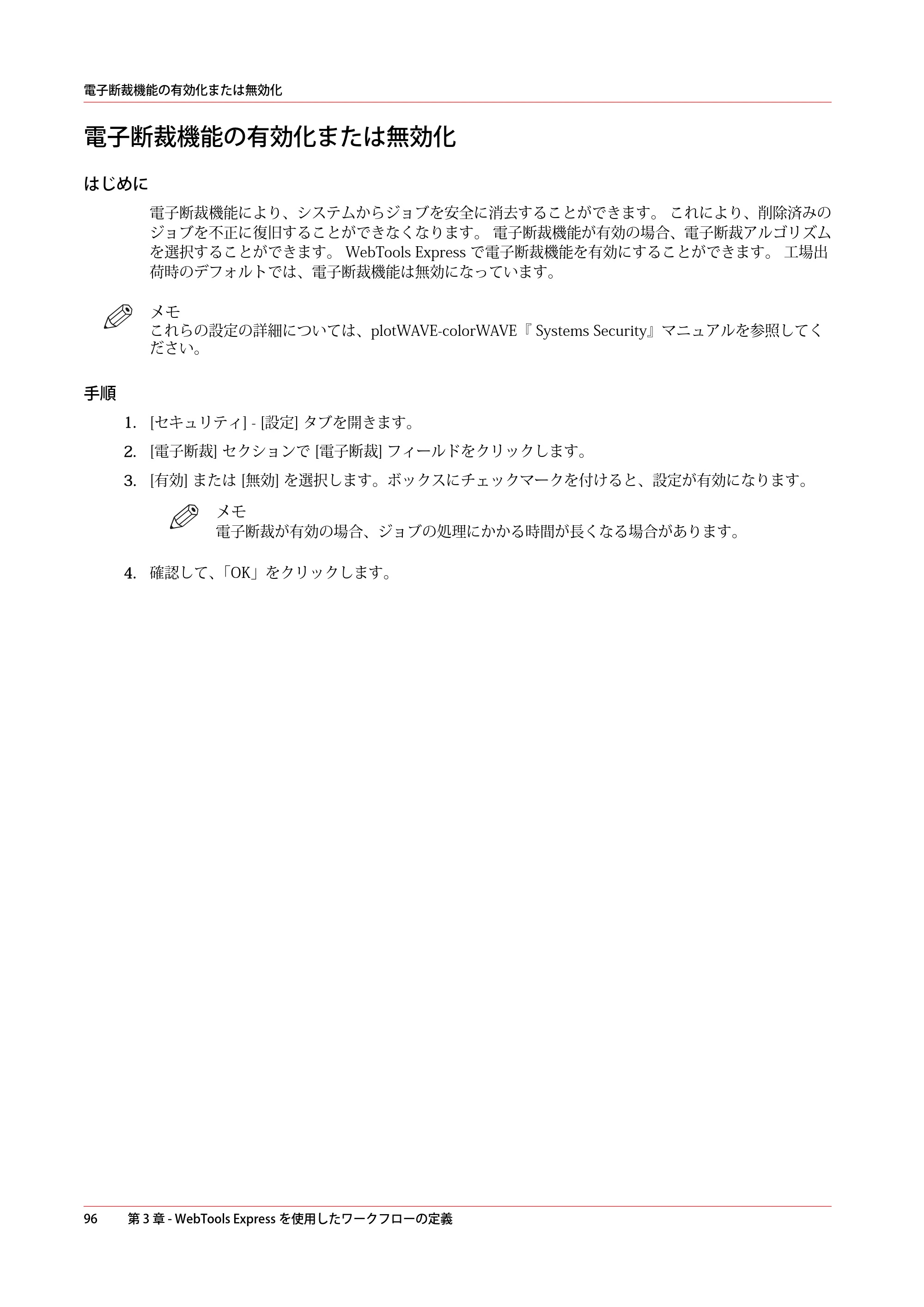 キヤノン plotWAVE T75 操作ガイド 2025年2月14日掲載 （PDF形式／18.05Mバイト） — 電子断裁機能の有効化または無効化 — 原本ページ — 96ページ