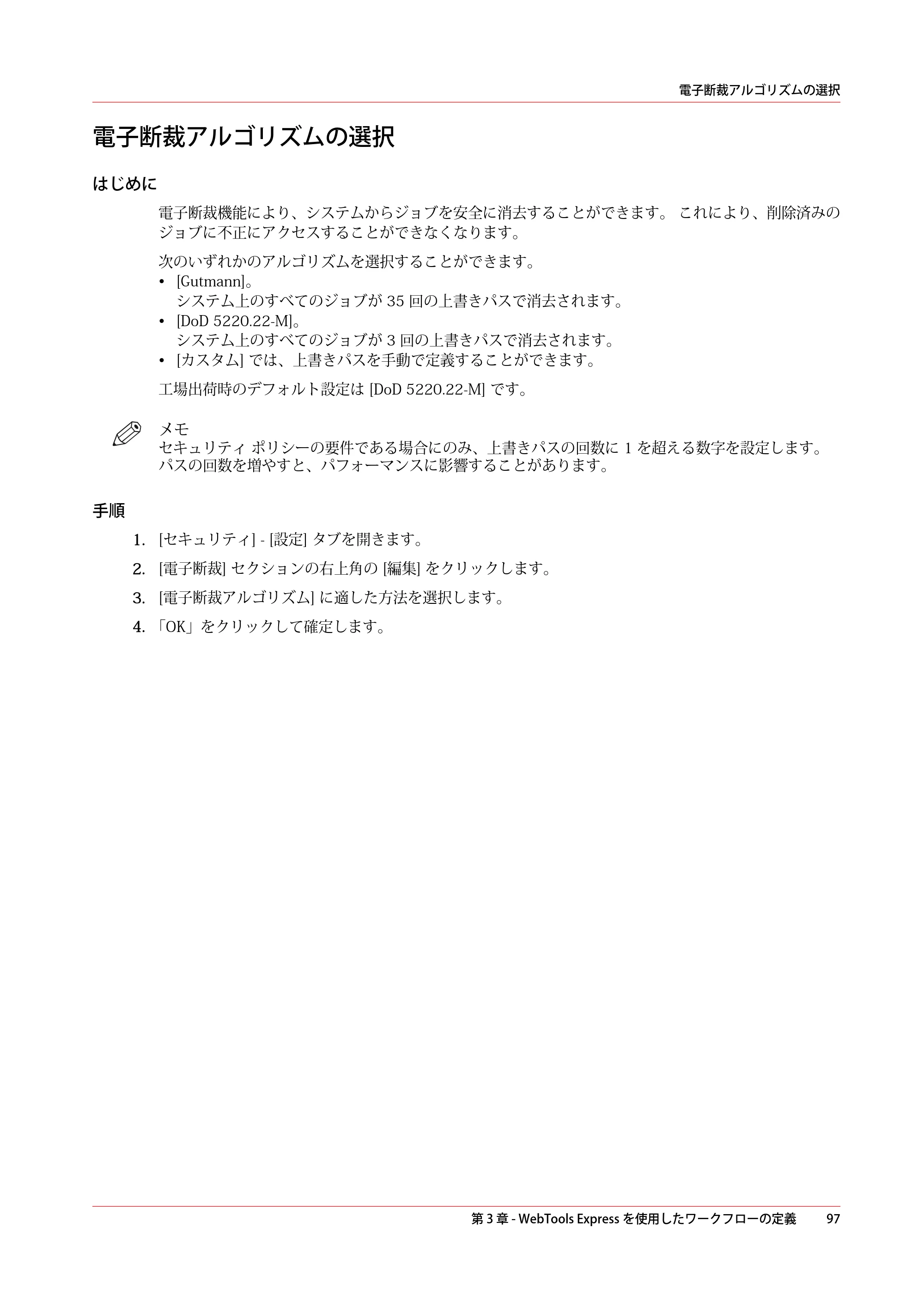 キヤノン plotWAVE T75 操作ガイド 2025年2月14日掲載 （PDF形式／18.05Mバイト） — 電子断裁アルゴリズムの選択 — 原本ページ — 97ページ