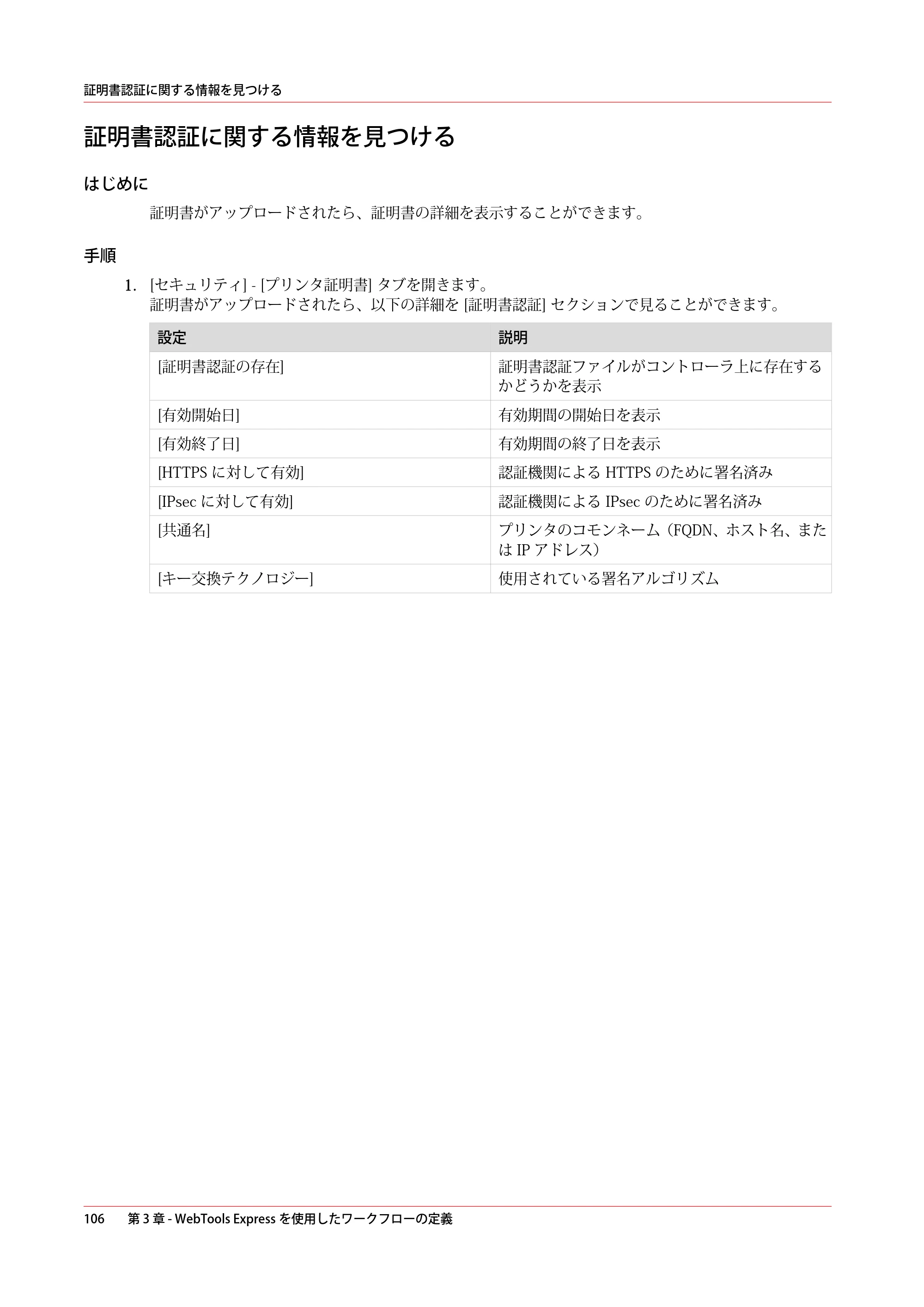キヤノン plotWAVE T75 操作ガイド 2025年2月14日掲載 （PDF形式／18.05Mバイト） — 証明書認証に関する情報を見つける — 原本ページ — 106ページ