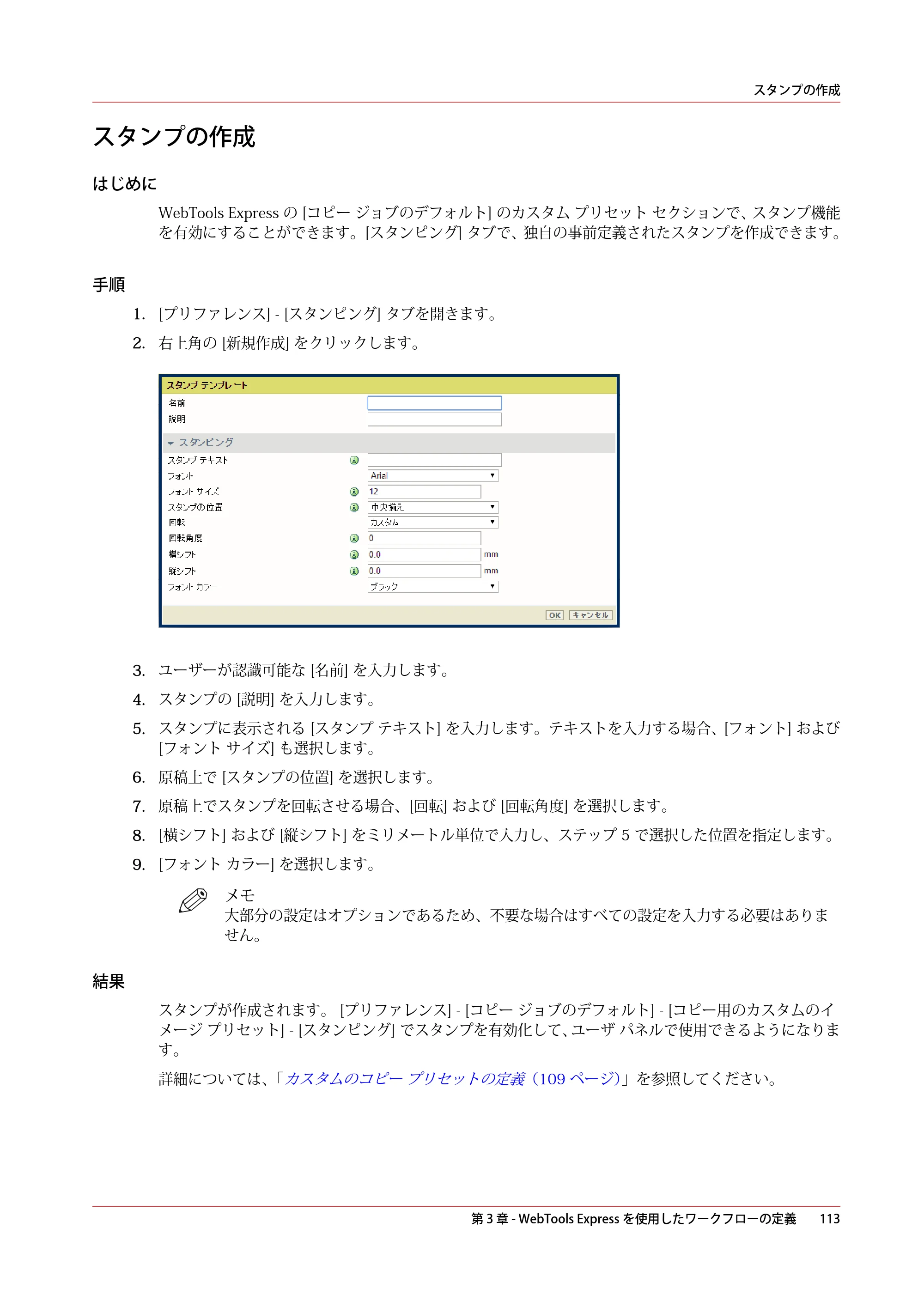 キヤノン plotWAVE T75 操作ガイド 2025年2月14日掲載 （PDF形式／18.05Mバイト） — スタンプの作成 — 原本ページ — 113ページ
