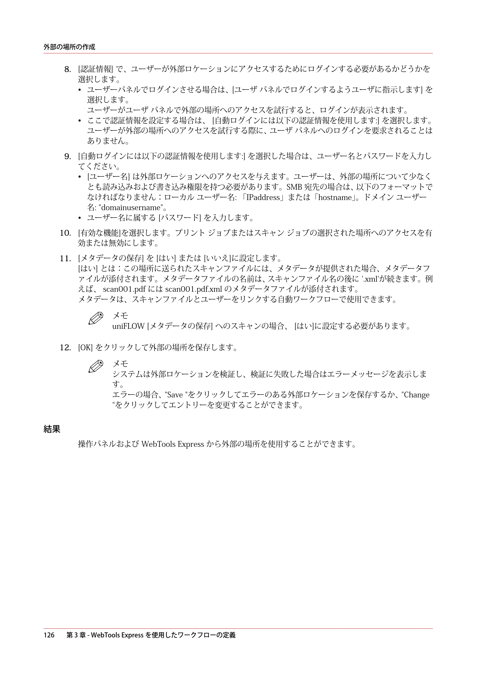 キヤノン plotWAVE T75 操作ガイド 2025年2月14日掲載 （PDF形式／18.05Mバイト） — 原本ページ — 126ページ