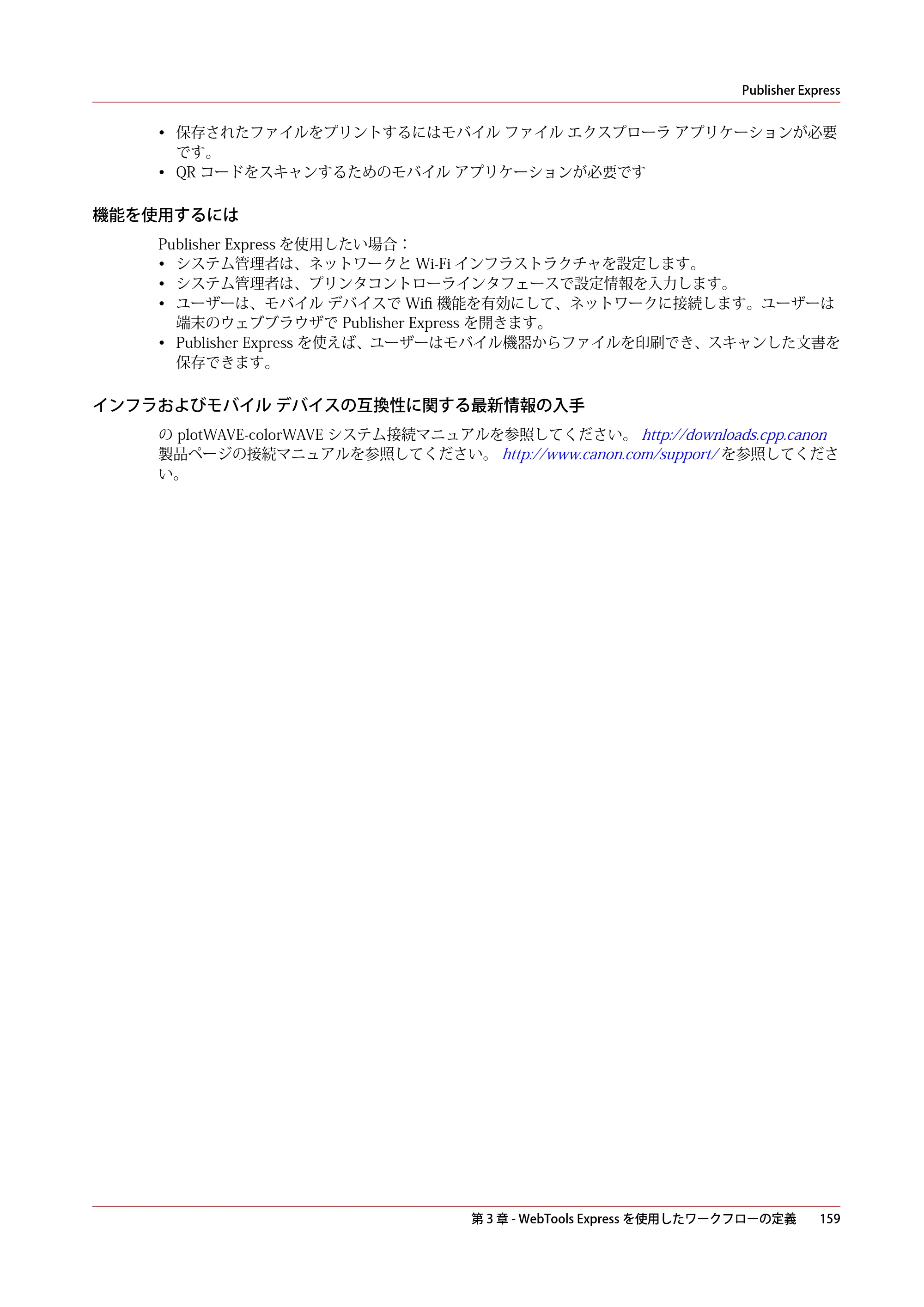 キヤノン plotWAVE T75 操作ガイド 2025年2月14日掲載 （PDF形式／18.05Mバイト） — 原本ページ — 159ページ