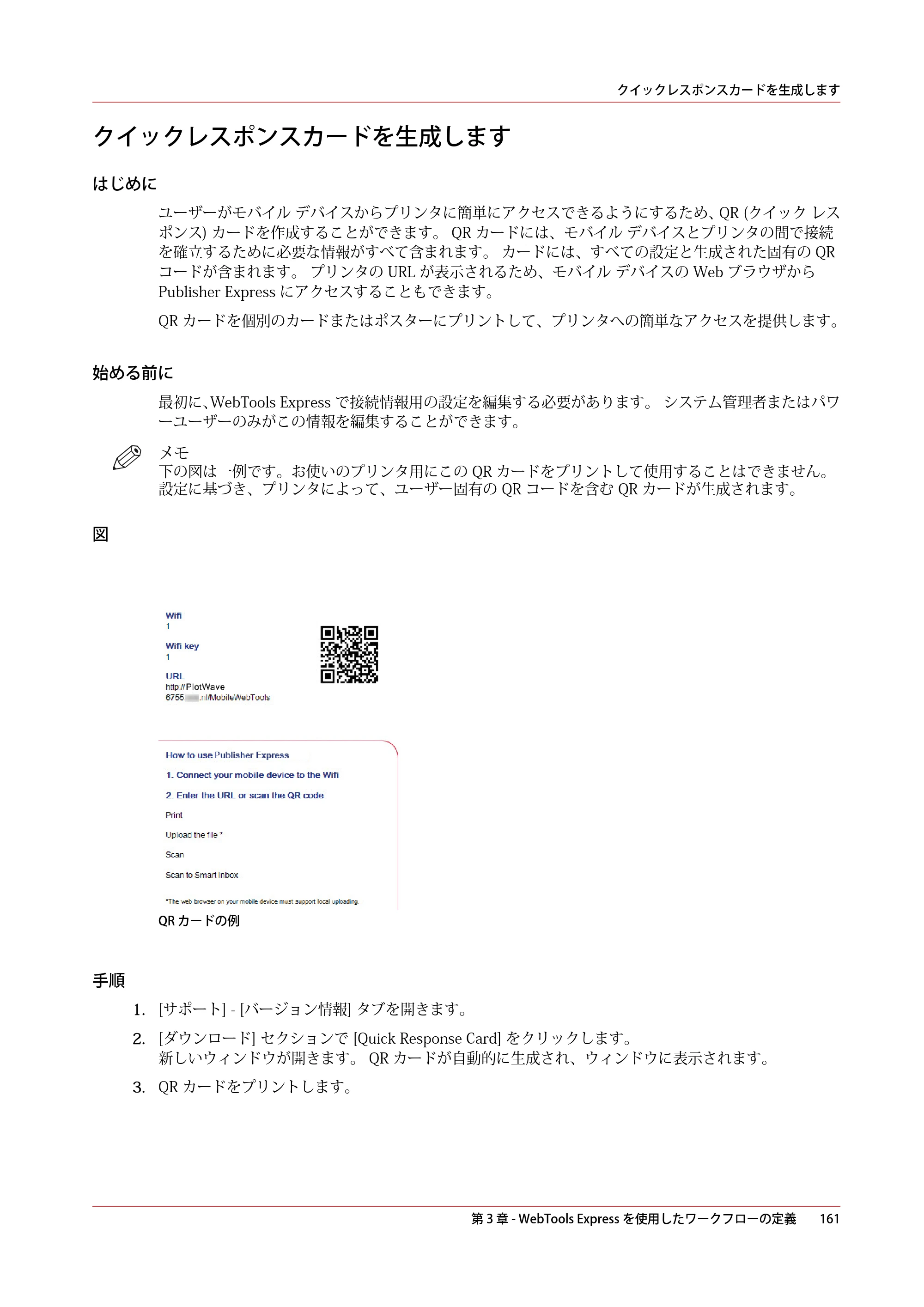 キヤノン plotWAVE T75 操作ガイド 2025年2月14日掲載 （PDF形式／18.05Mバイト） — クイックレスポンスカードを生成します — 原本ページ — 161ページ
