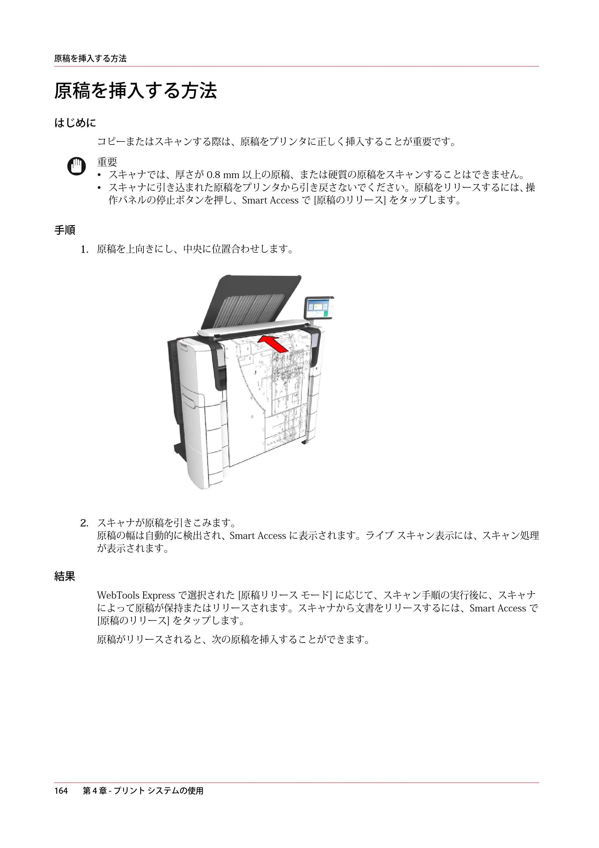キヤノン plotWAVE T75 操作ガイド 2025年2月14日掲載 （PDF形式／18.05Mバイト） — 原稿を挿入する方法 — 原本ページ — 164ページ