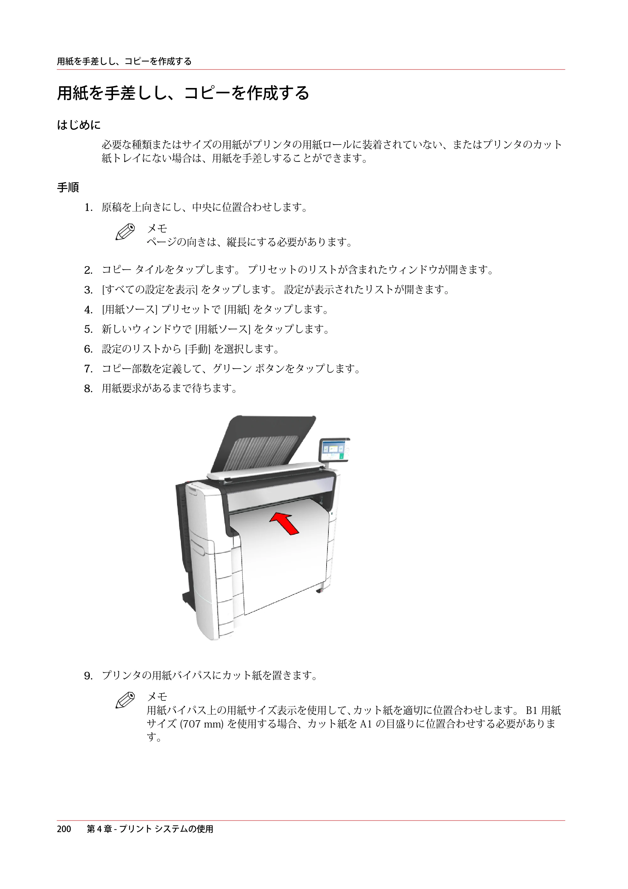 キヤノン plotWAVE T75 操作ガイド 2025年2月14日掲載 （PDF形式／18.05Mバイト） — 用紙を手差しし、コピーを作成する — 原本ページ — 200ページ
