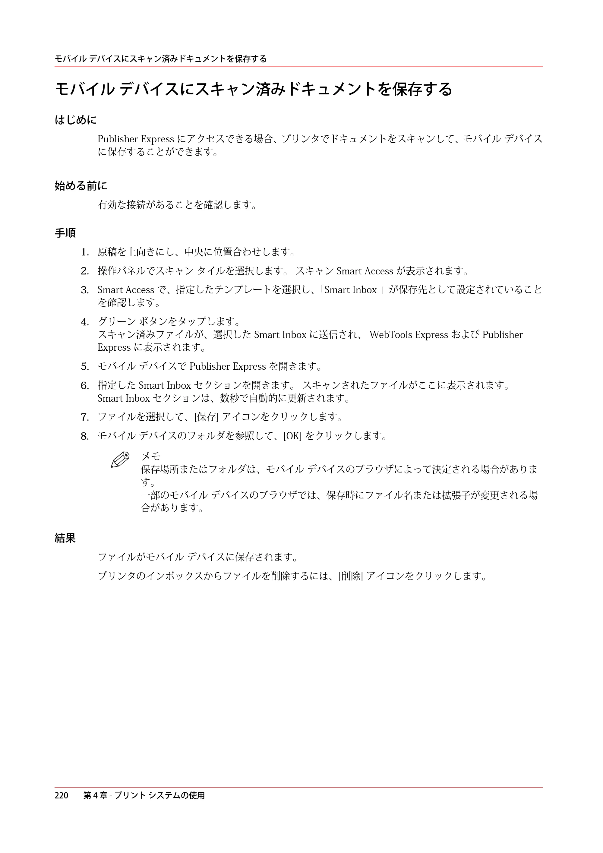 キヤノン plotWAVE T75 操作ガイド 2025年2月14日掲載 （PDF形式／18.05Mバイト） — モバイル デバイスにスキャン済みドキュメントを保存する — 原本ページ — 220ページ