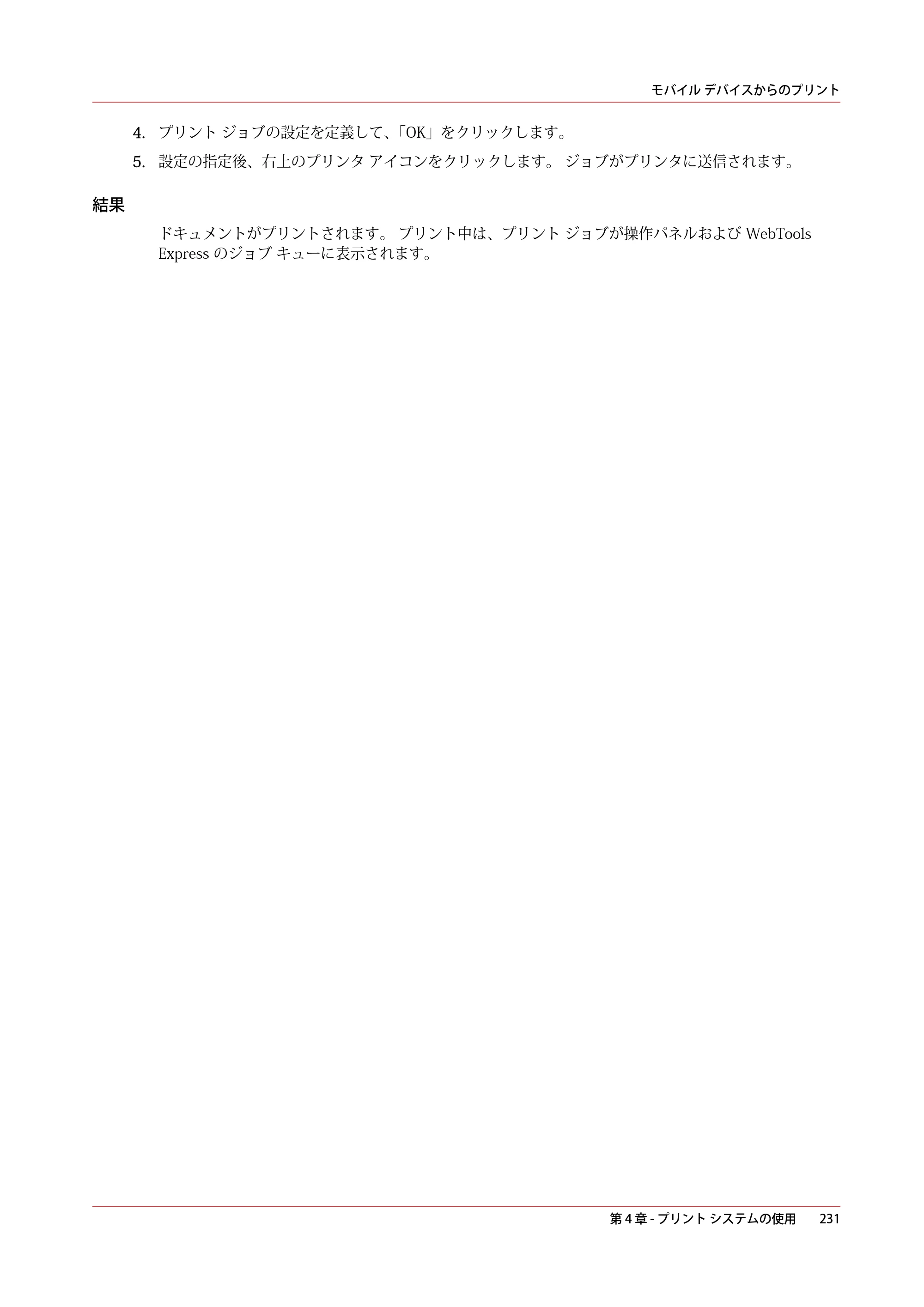 キヤノン plotWAVE T75 操作ガイド 2025年2月14日掲載 （PDF形式／18.05Mバイト） — 原本ページ — 231ページ