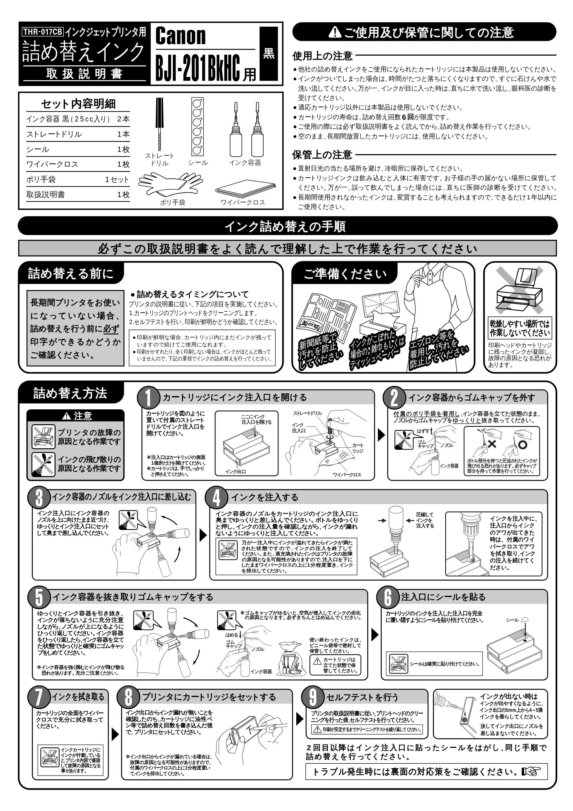 エレコム THR-017CB 取扱説明書 — 原本ページ — 1ページ