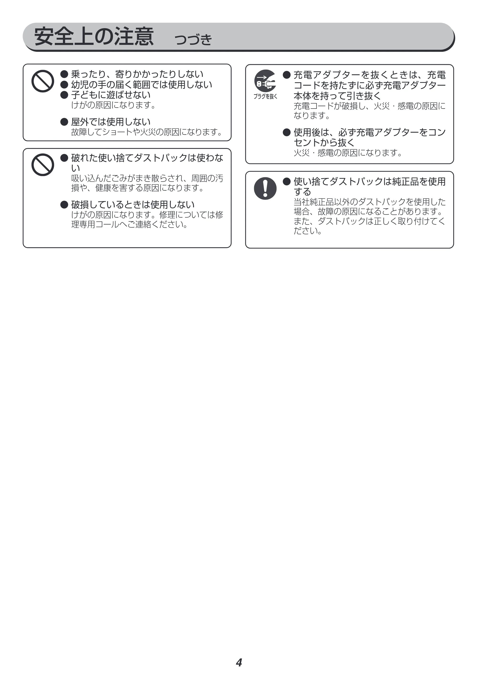 アイリスオーヤマ SBD-76P 取扱説明書 — 原本ページ — 4ページ