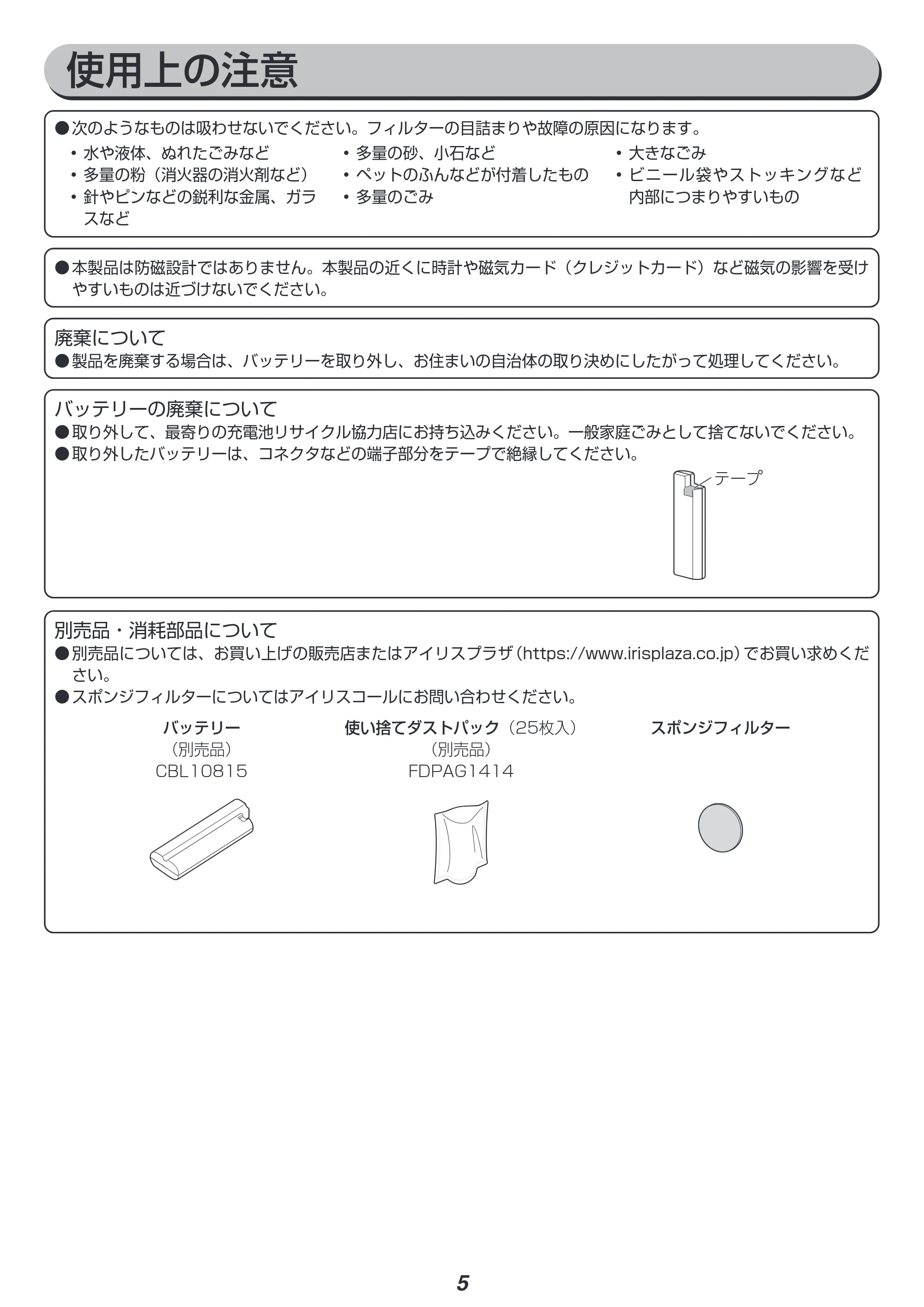 アイリスオーヤマ SBD-76P 取扱説明書 — 原本ページ — 5ページ
