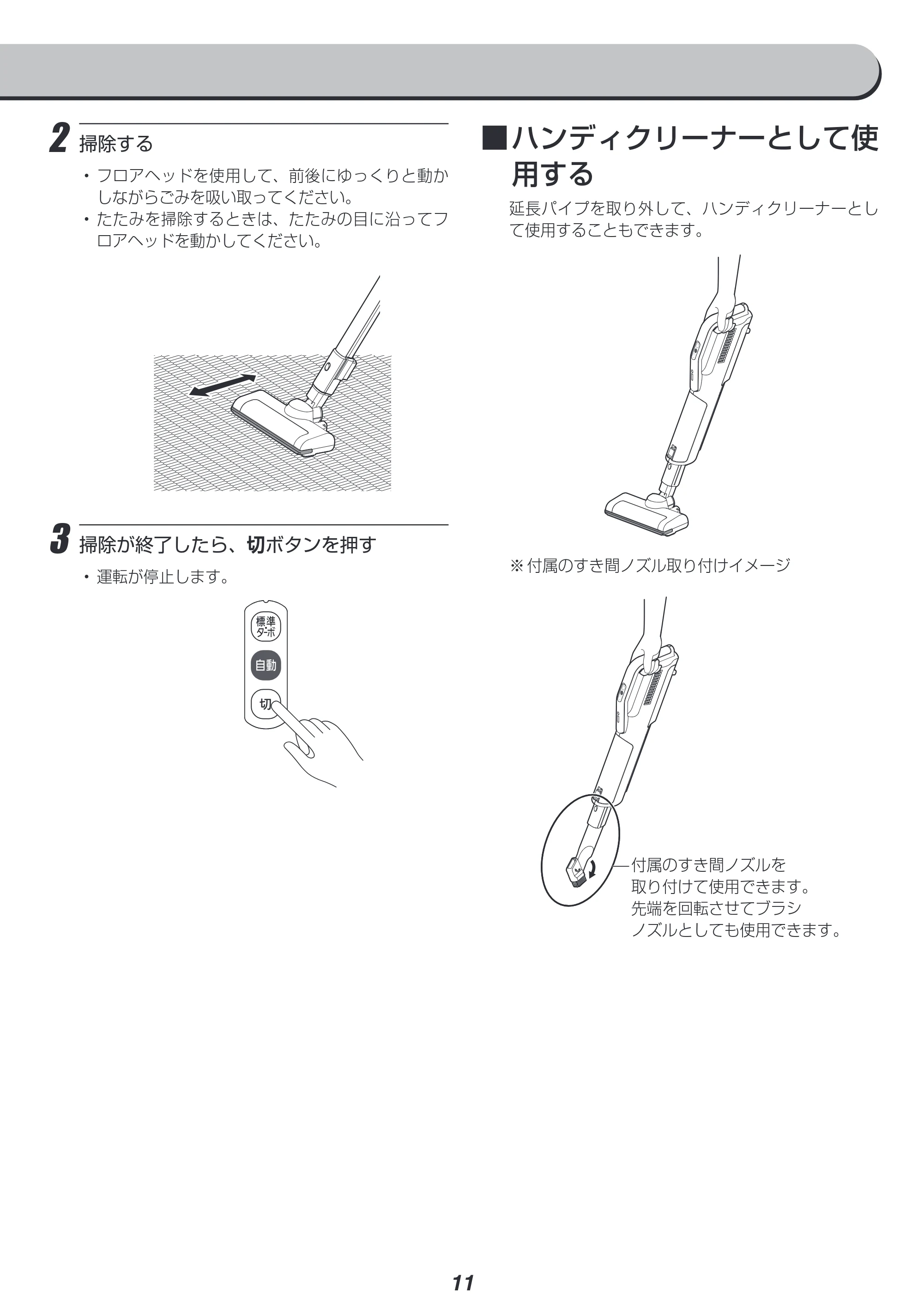 アイリスオーヤマ SBD-76P 取扱説明書 — 原本ページ — 11ページ